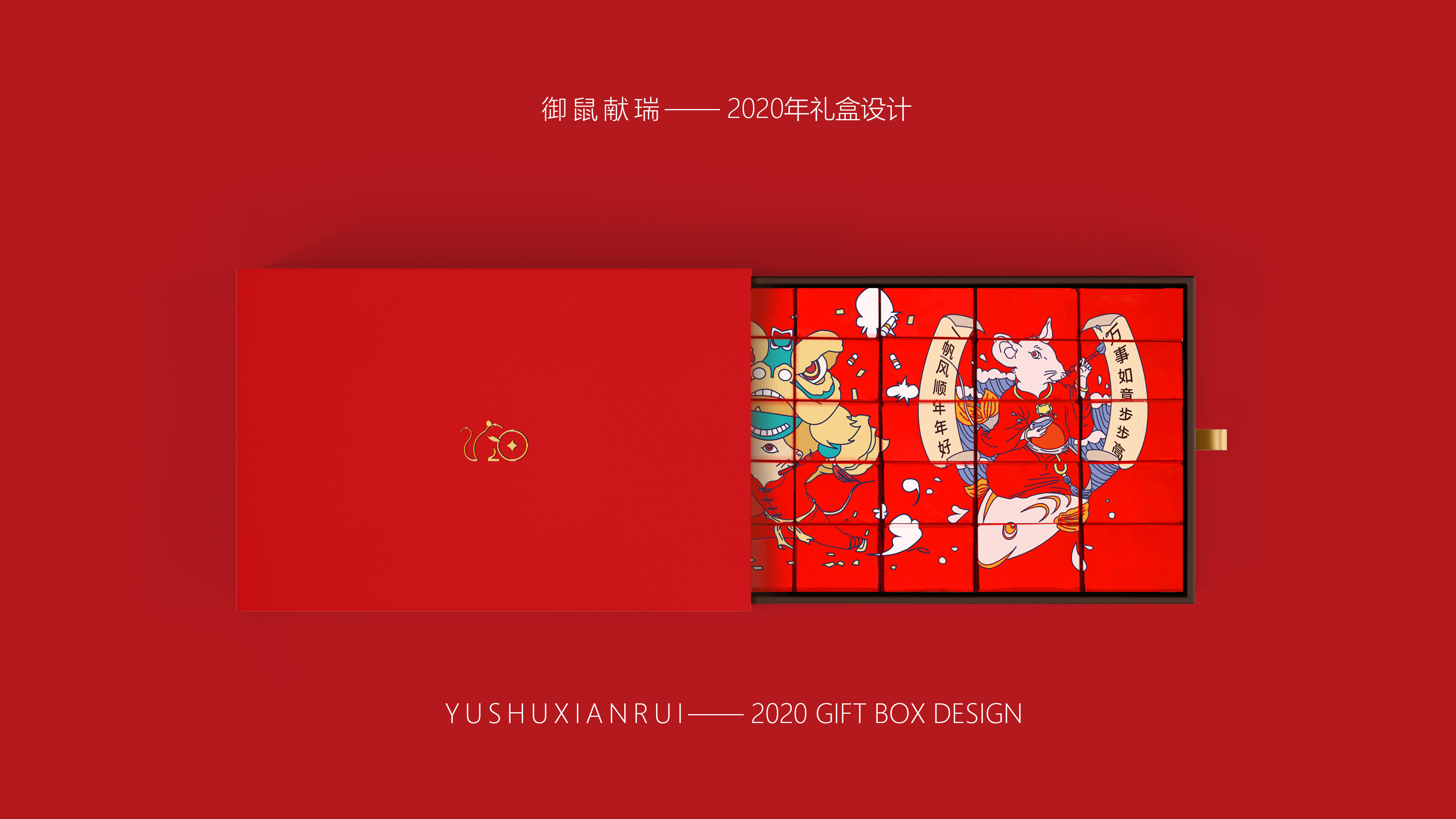 作品5-礼盒设计 (1).png