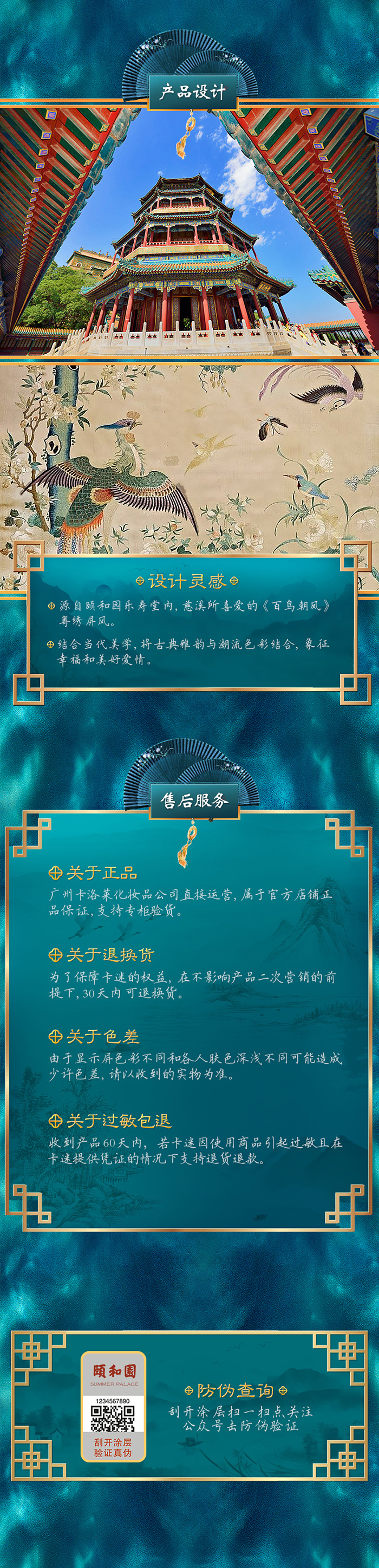 古风气垫详情页设计-3.jpg