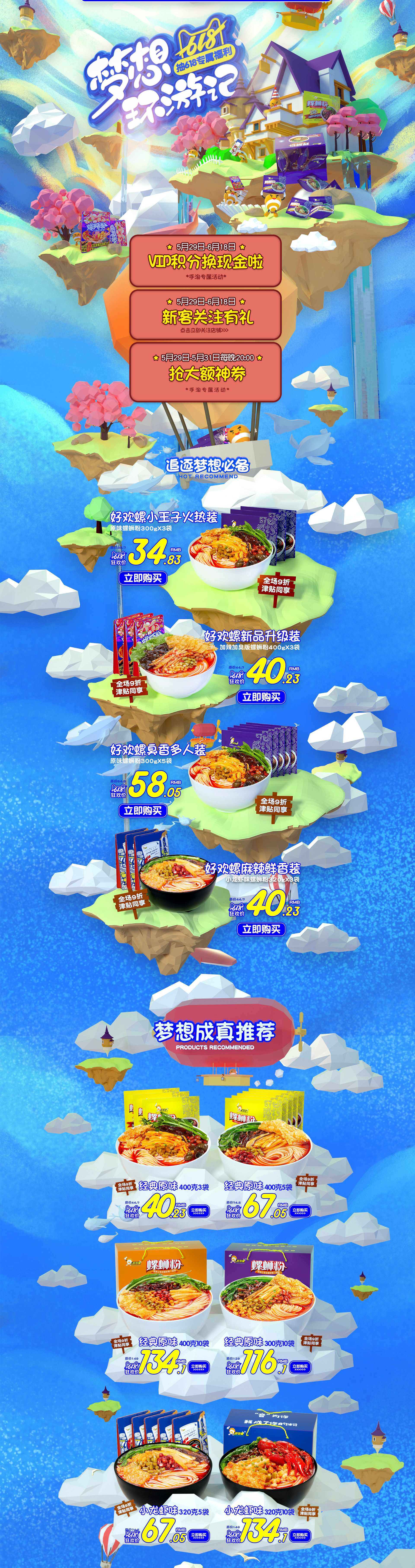 天猫店铺首页设计首页-好欢螺旗舰店.jpg