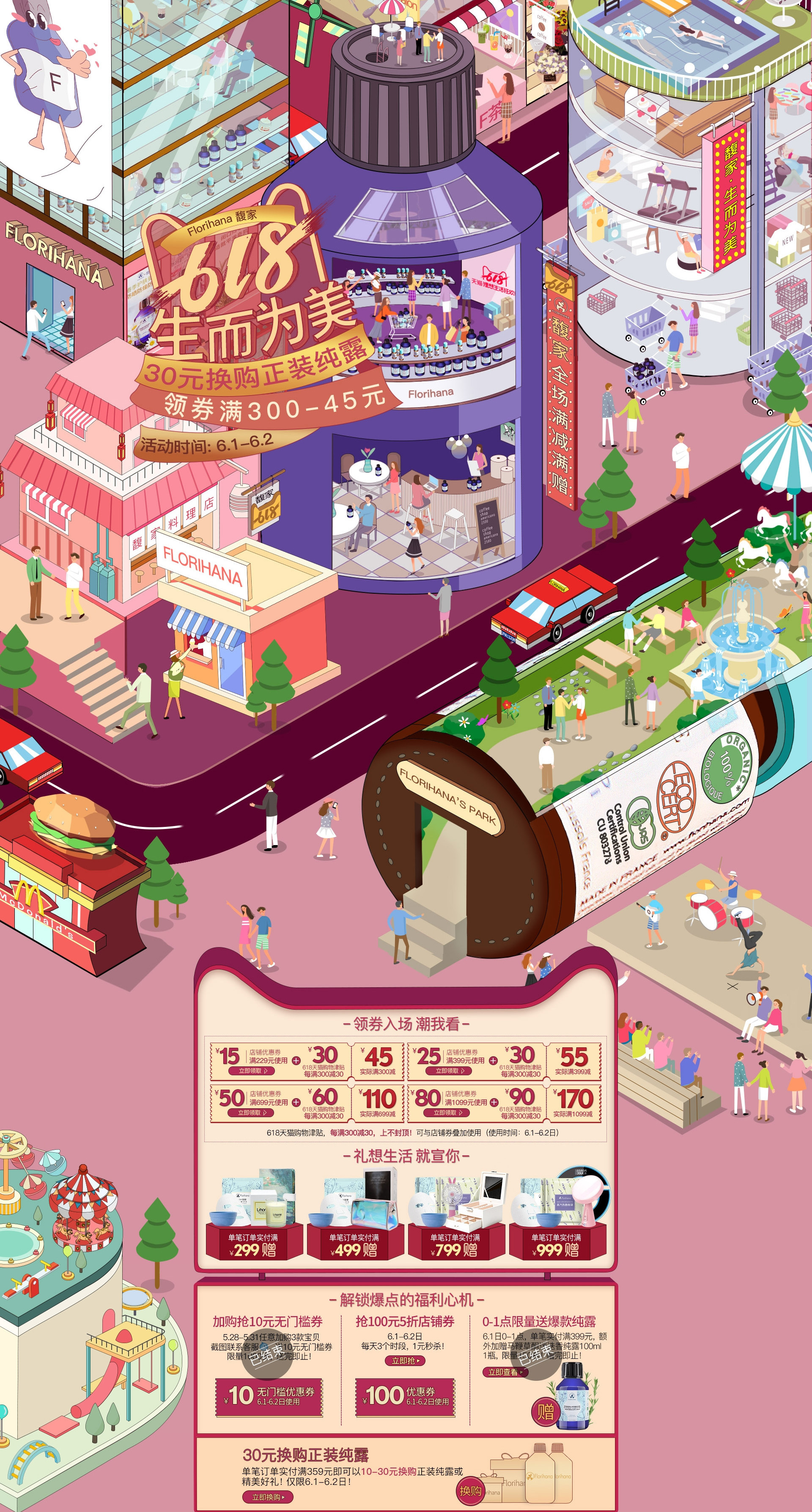 天猫店铺首页设计馥家理想狂欢季-.jpg