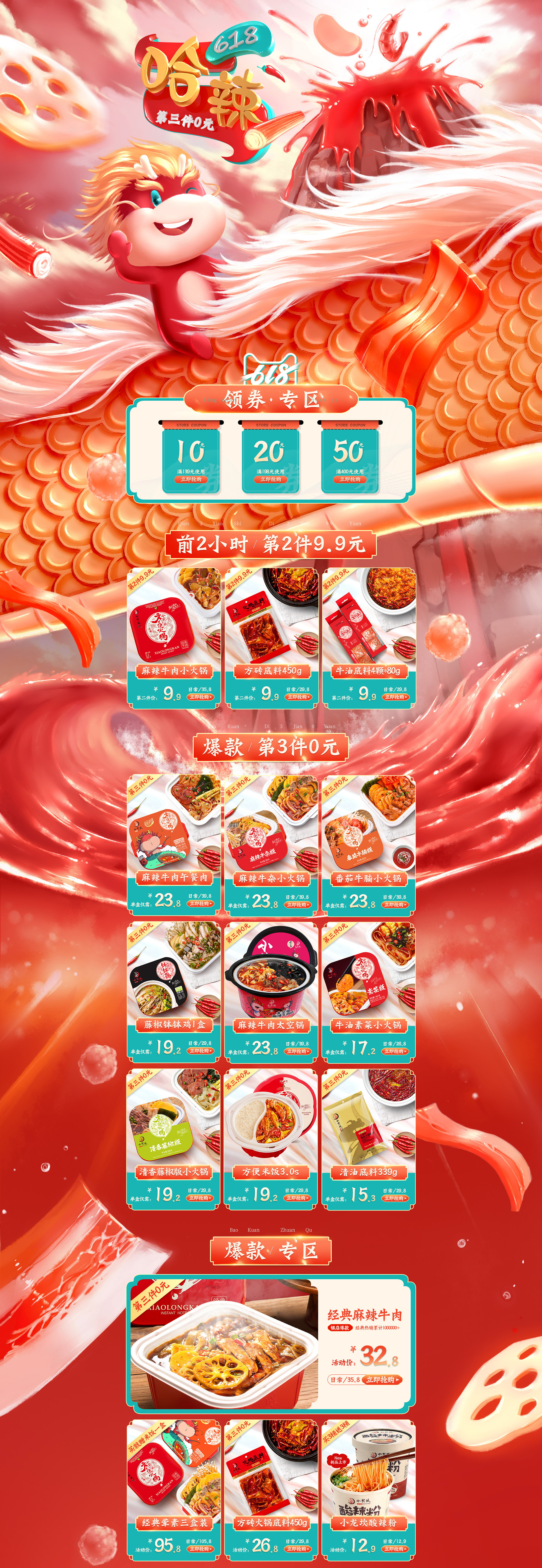 天猫店铺首页活动页面设计 小龙坎旗舰店.jpg