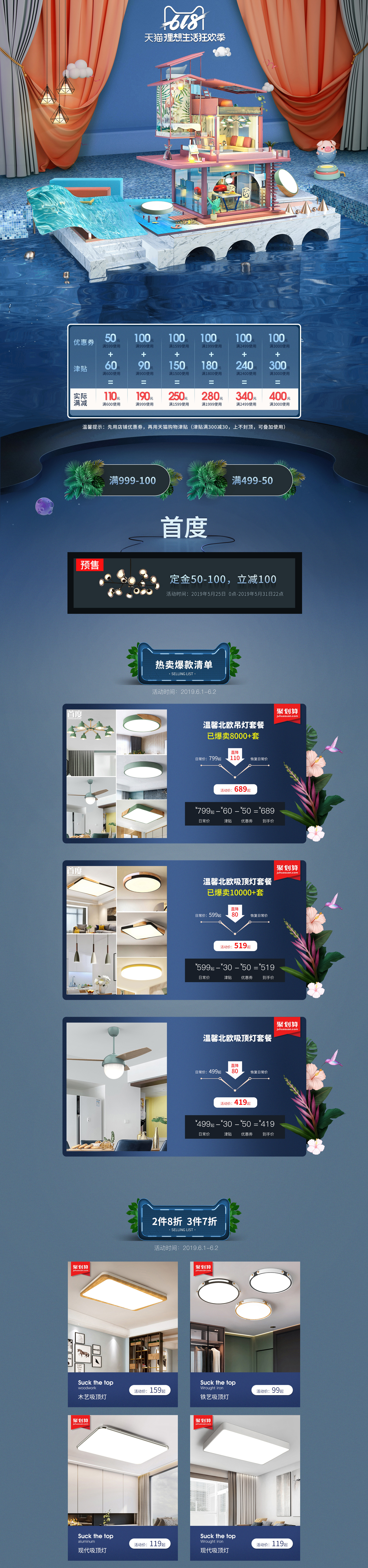 首页活动页面设计 sdhouseware旗舰店.jpg
