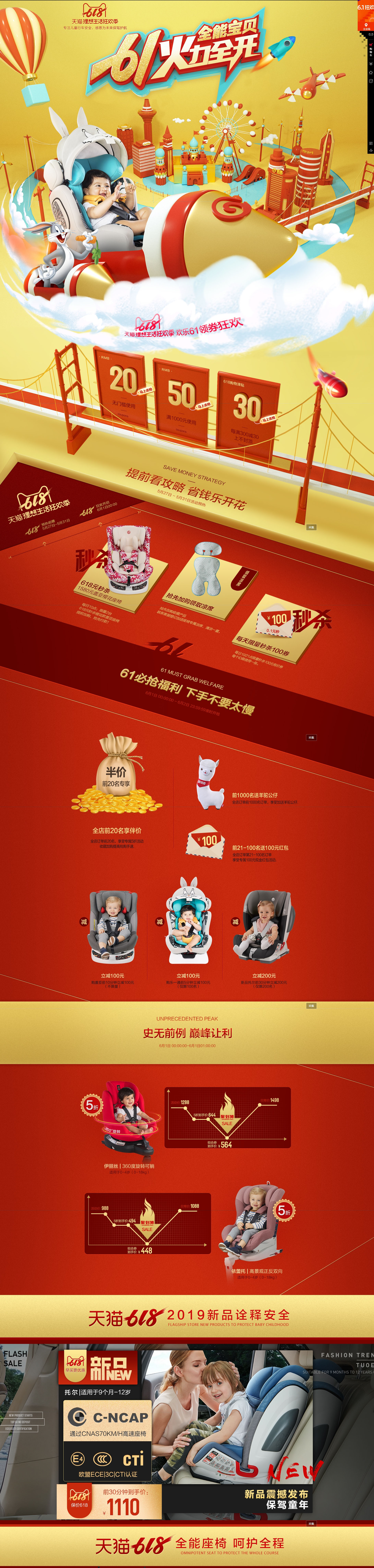 首页-感恩旗舰店-母婴用品首页设计.jpg