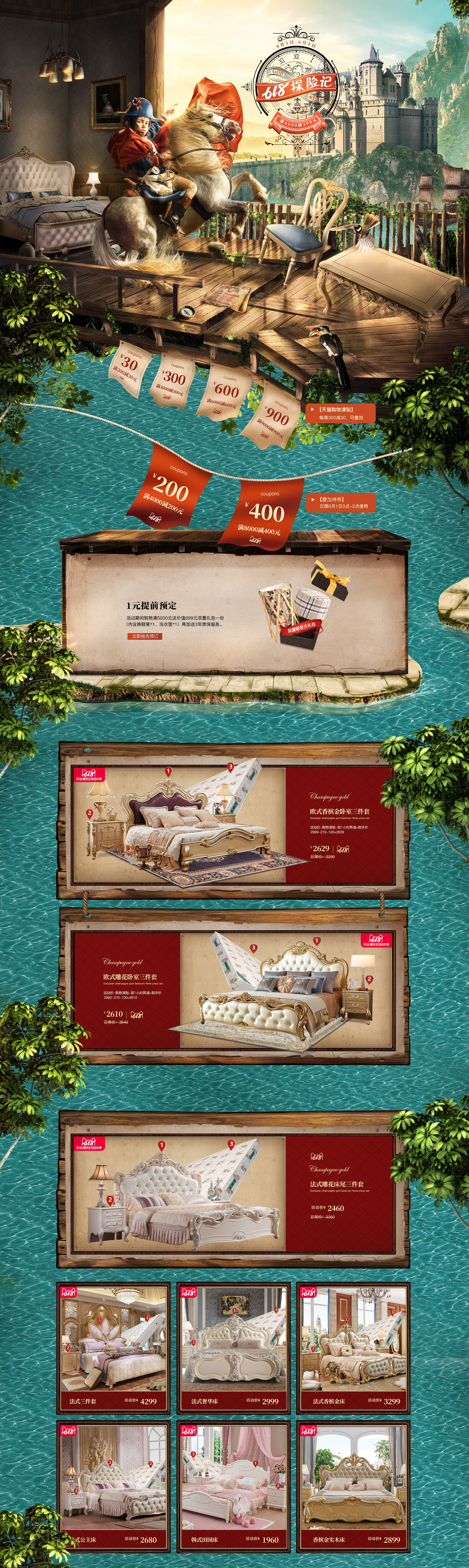 活动页面设计 约翰华兰家居旗舰店.jpg