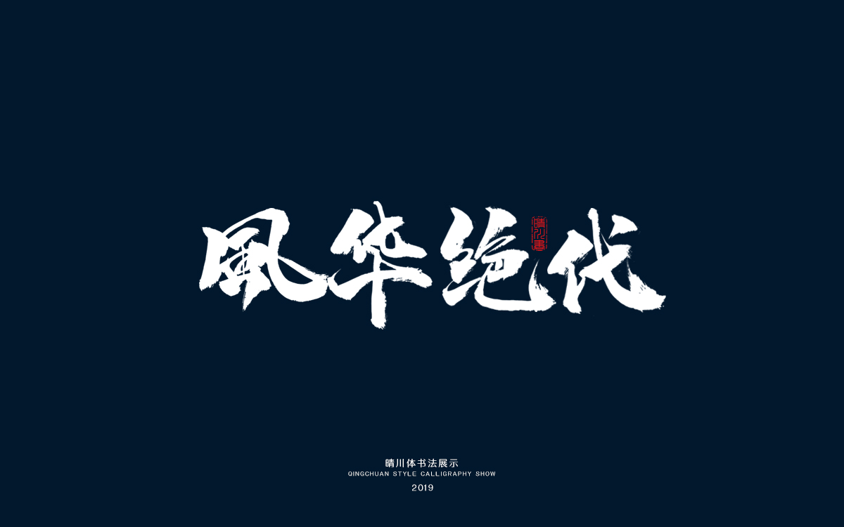 13风华绝代.jpg