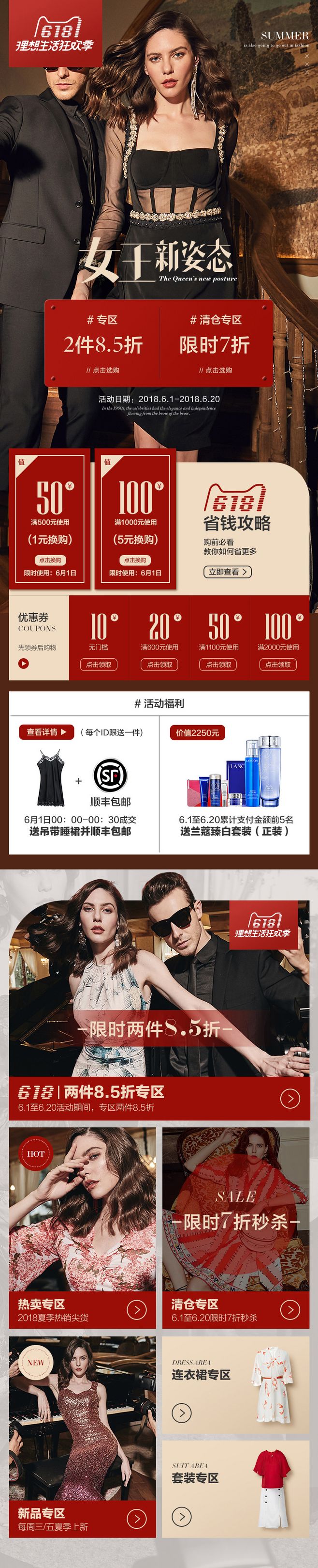 618活动页面移动端.jpg