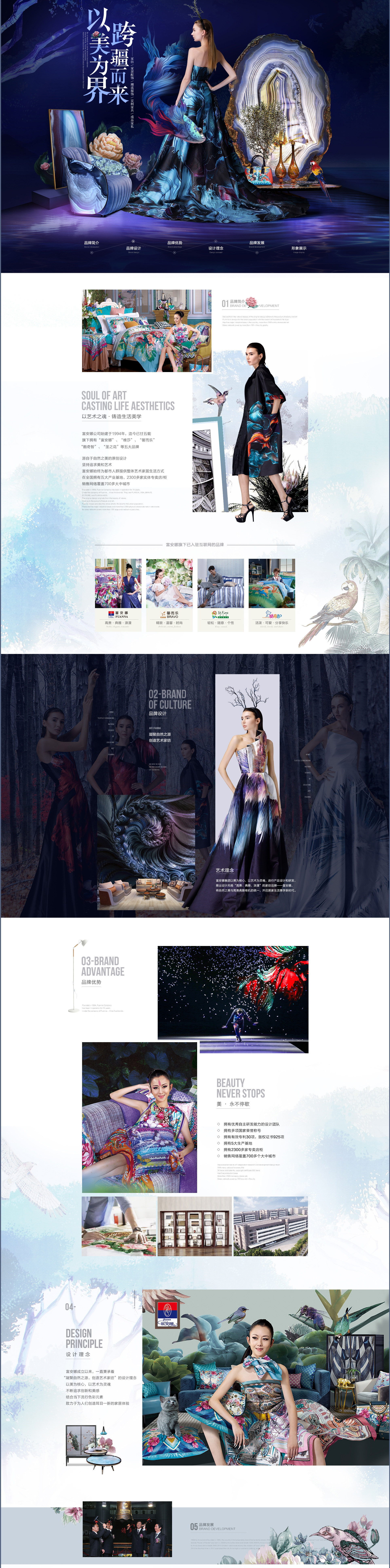 品牌故事-富安娜官方旗舰店-全球来电家纺家具C4D.jpg