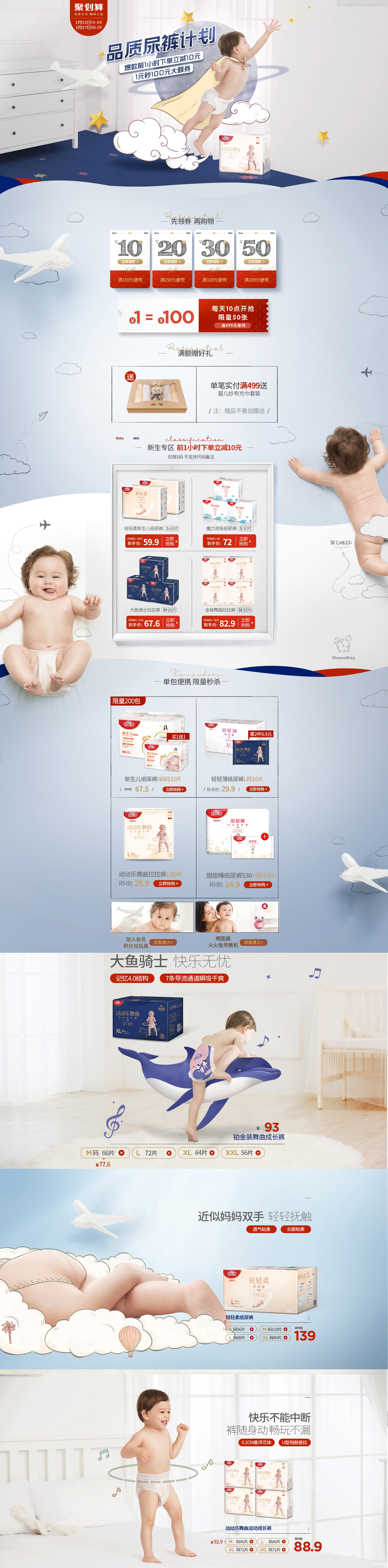 活动页面设计 舒比奇旗舰店.jpg