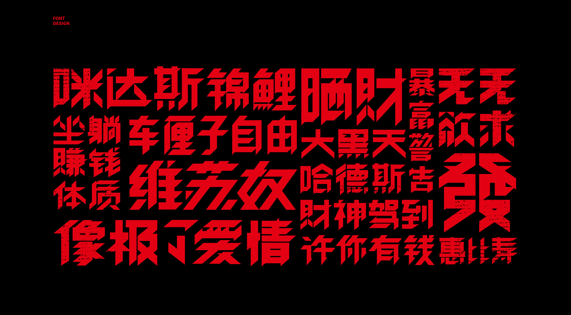 恭喜发财平面海报设计-肖楠杰&amp;黄美茵-【12P】1 (6).jpg