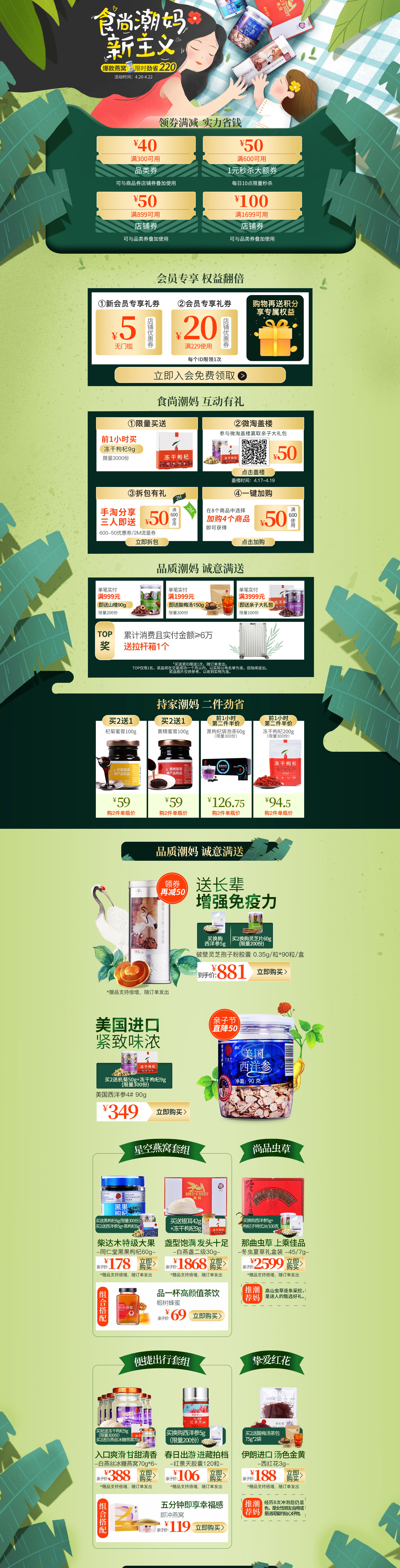 首页活动页面设计 北京同仁堂健.jpg