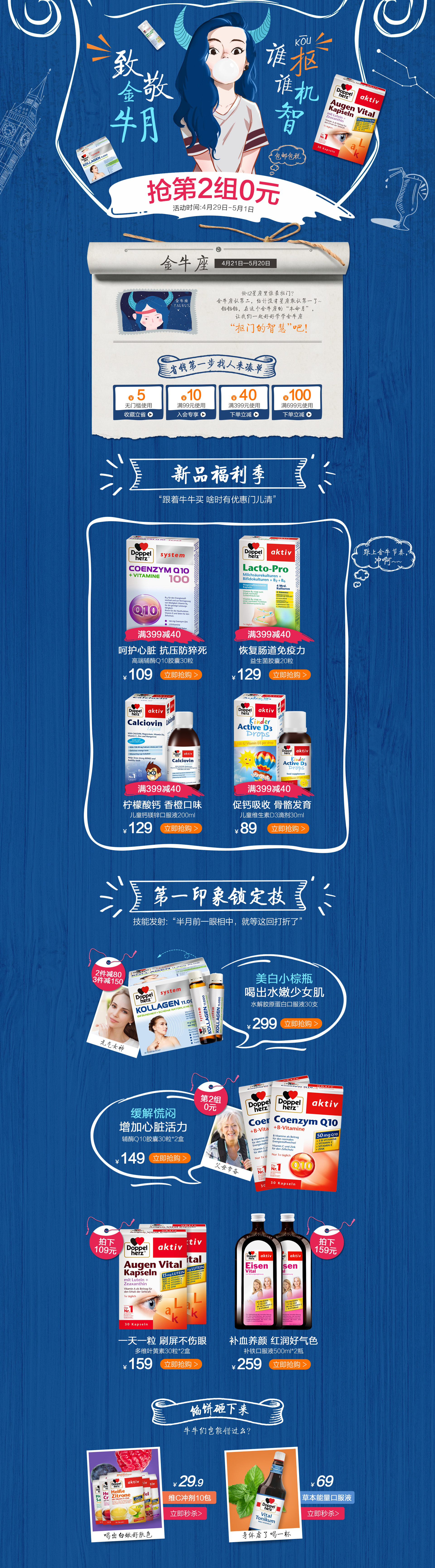 天猫店铺首页活动页面设计 Doppelherz.jpg