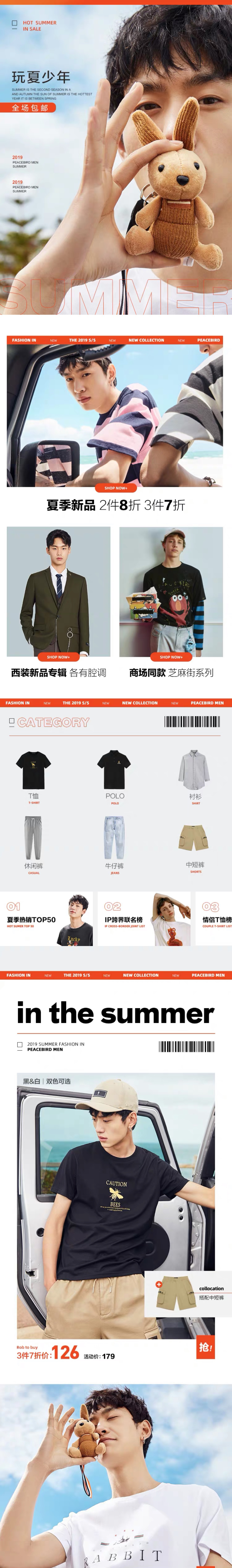 太平鸟男装手机首页设计.jpg