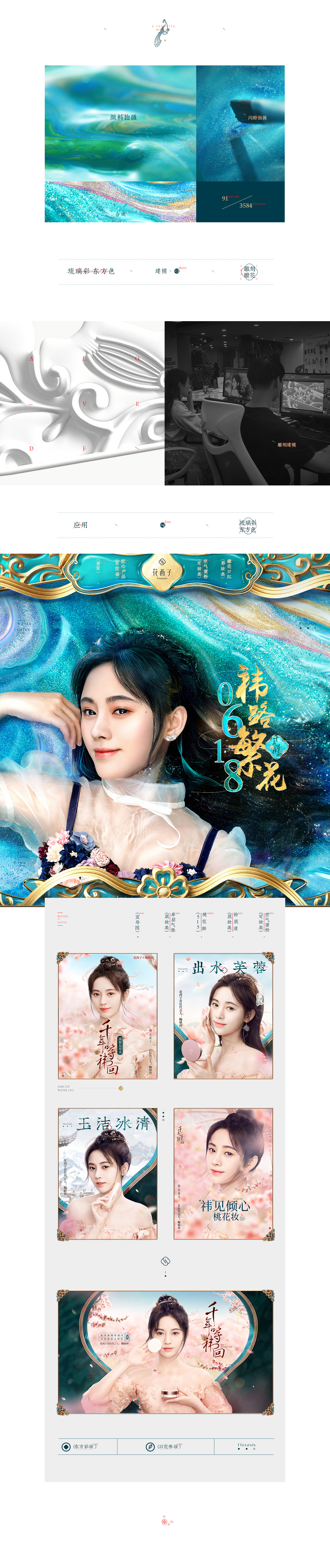 花西子鞠婧祎618琉璃页面上线--杭州-文渊、 小锤-0.jpg