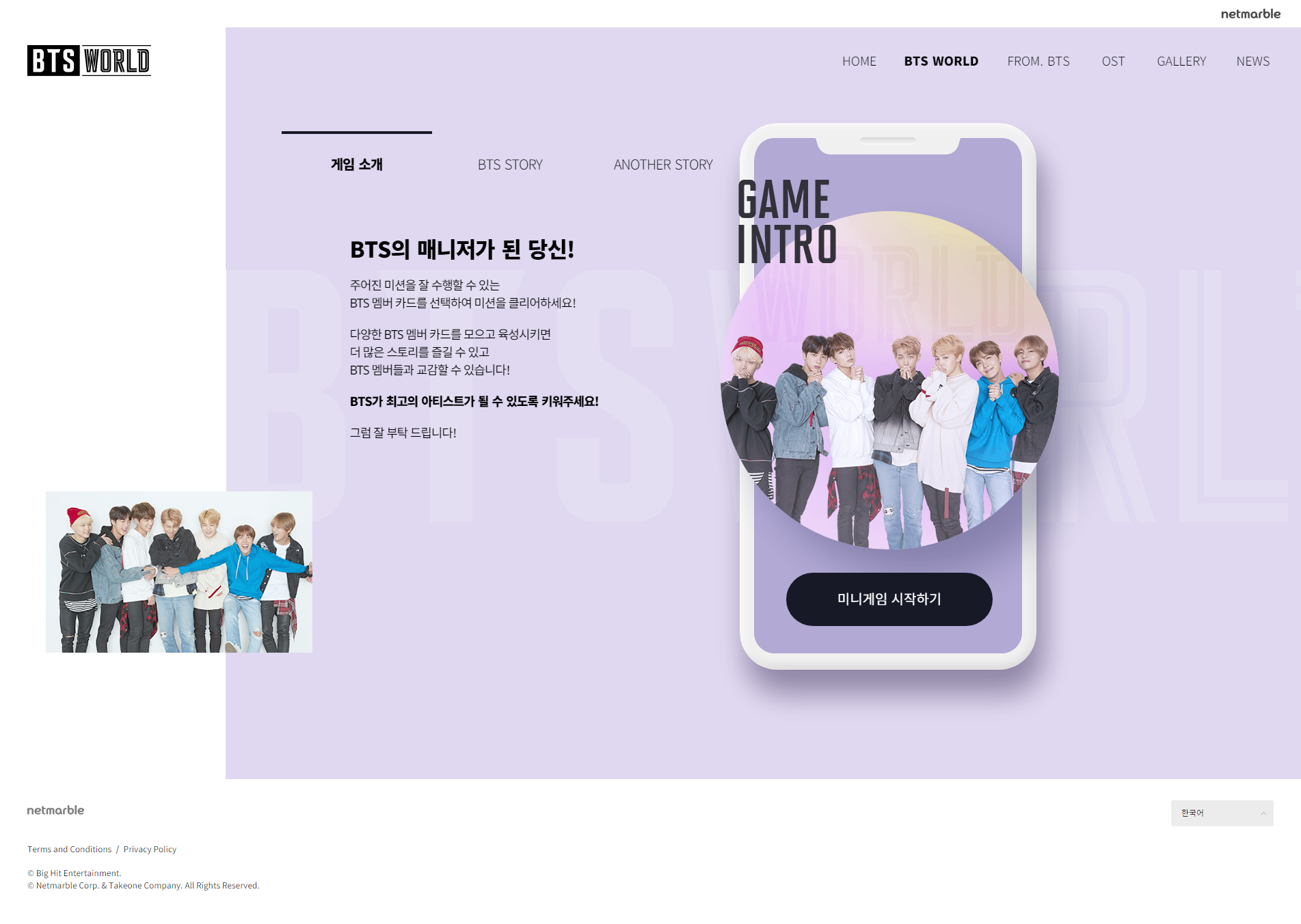 BTS WORLD - 넷마블-2.png