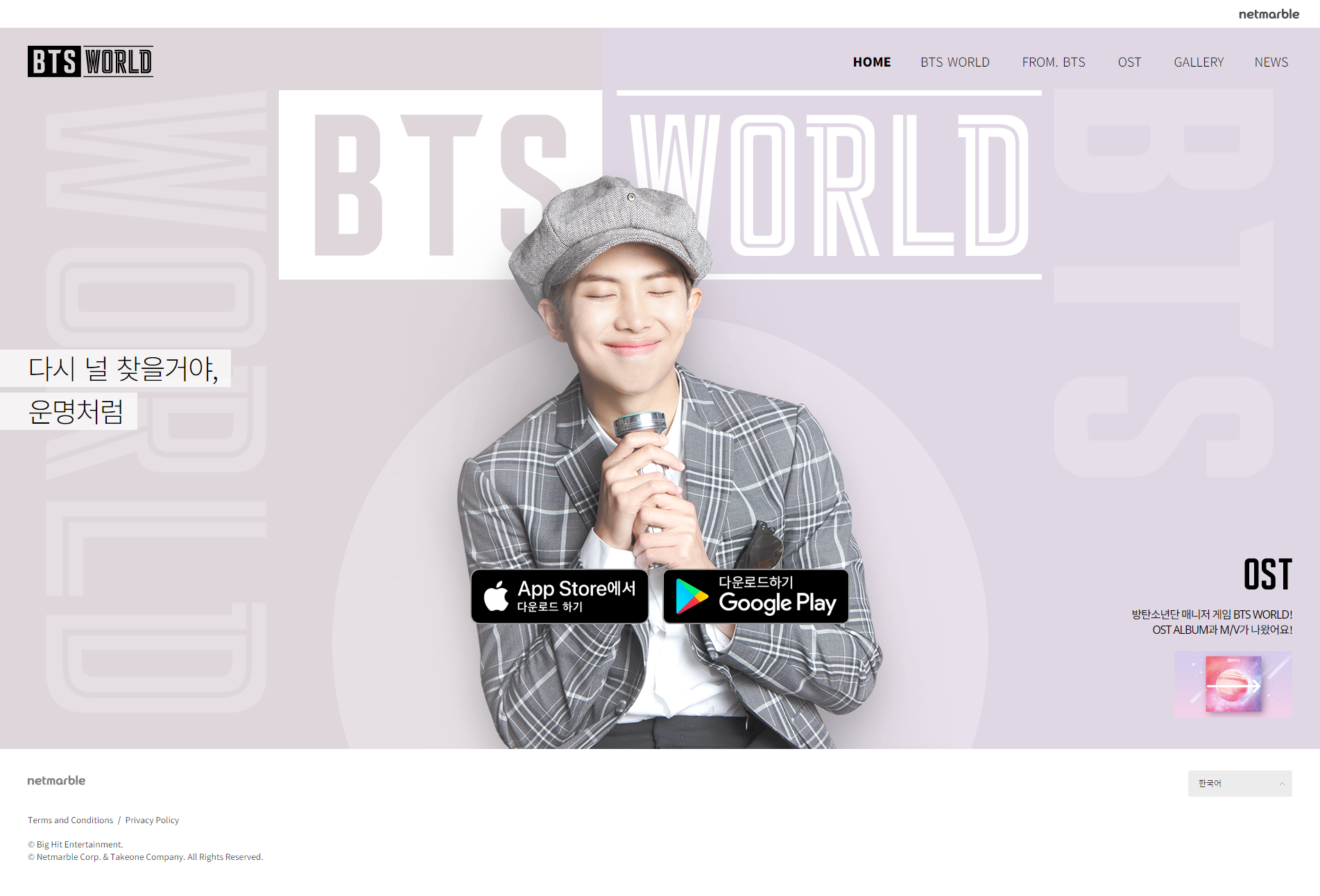 BTS WORLD - 넷마블-1.png