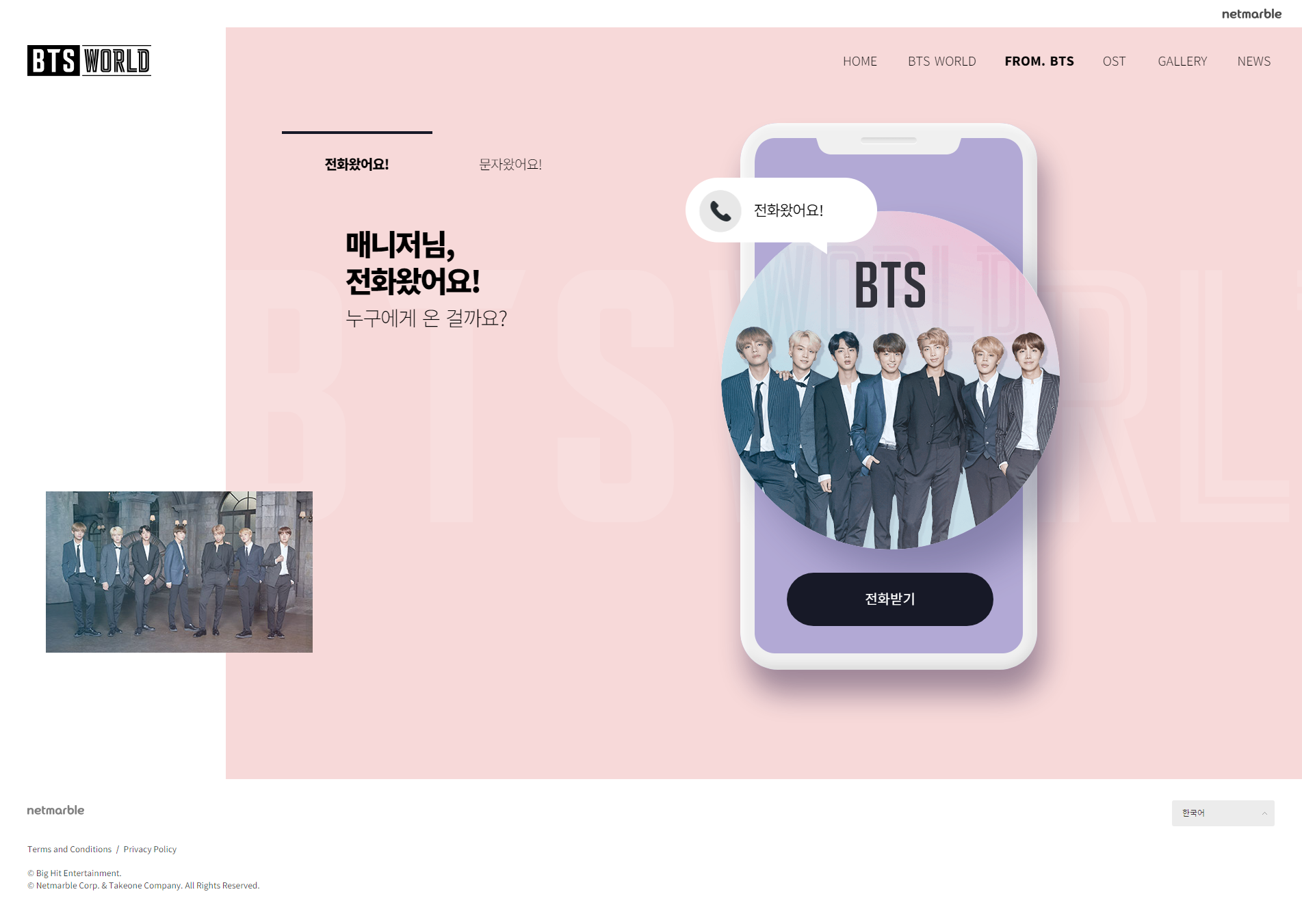 BTS WORLD - 넷마블-3.png