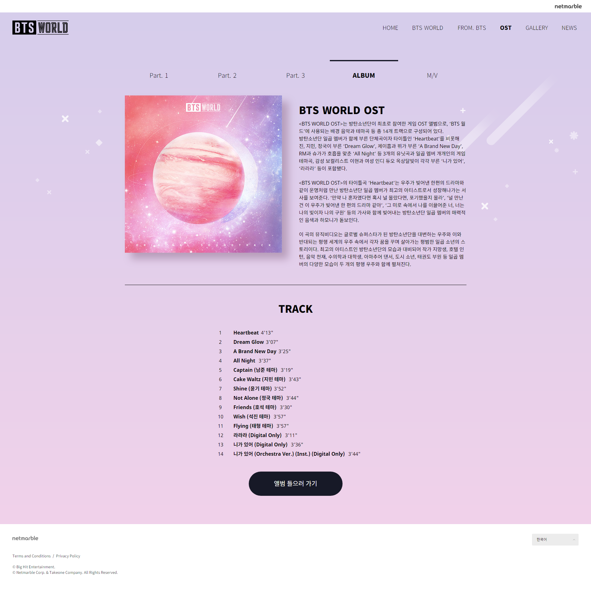 BTS WORLD - 넷마블-4.png