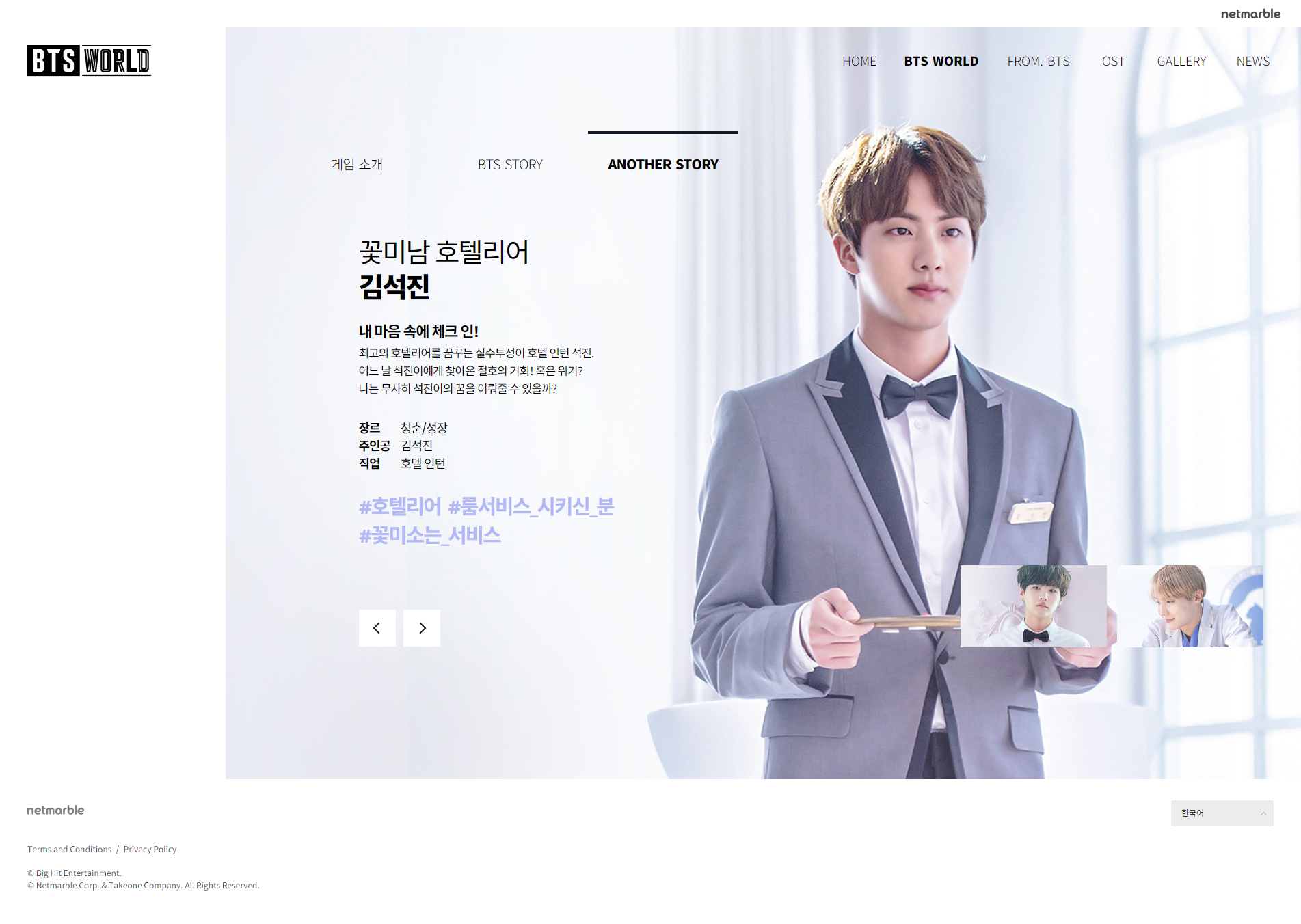 BTS WORLD - 넷마블-5.png