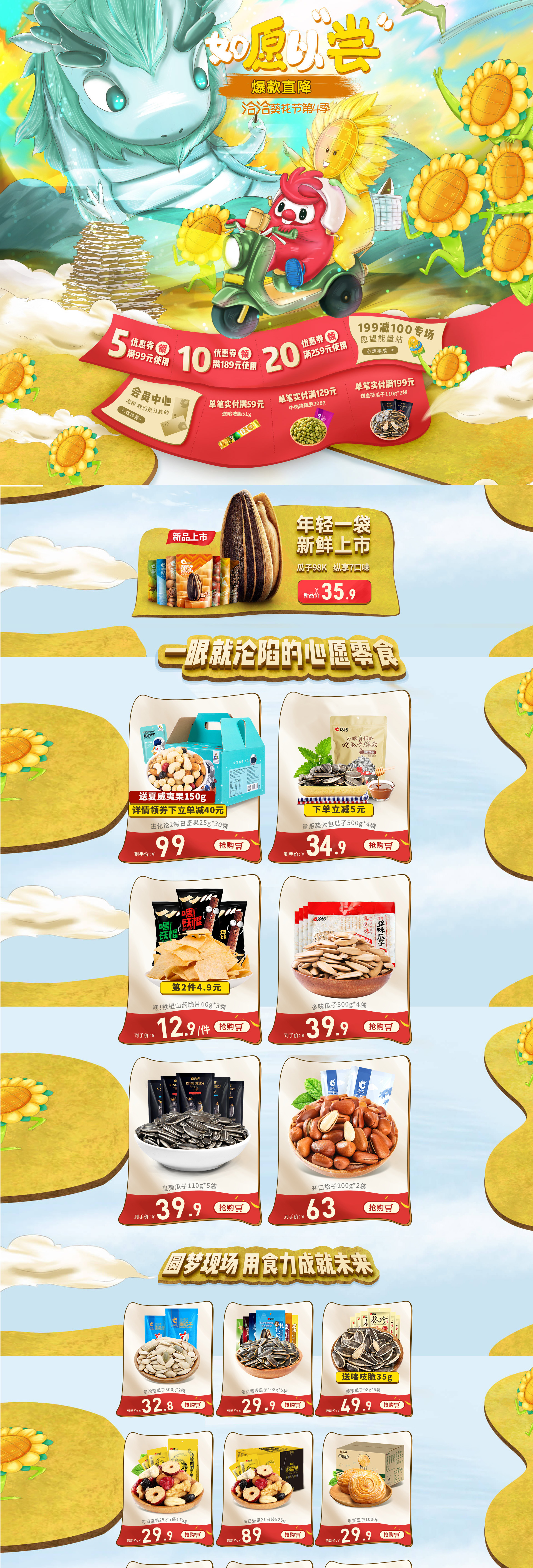 洽洽食品官方旗舰店.jpg