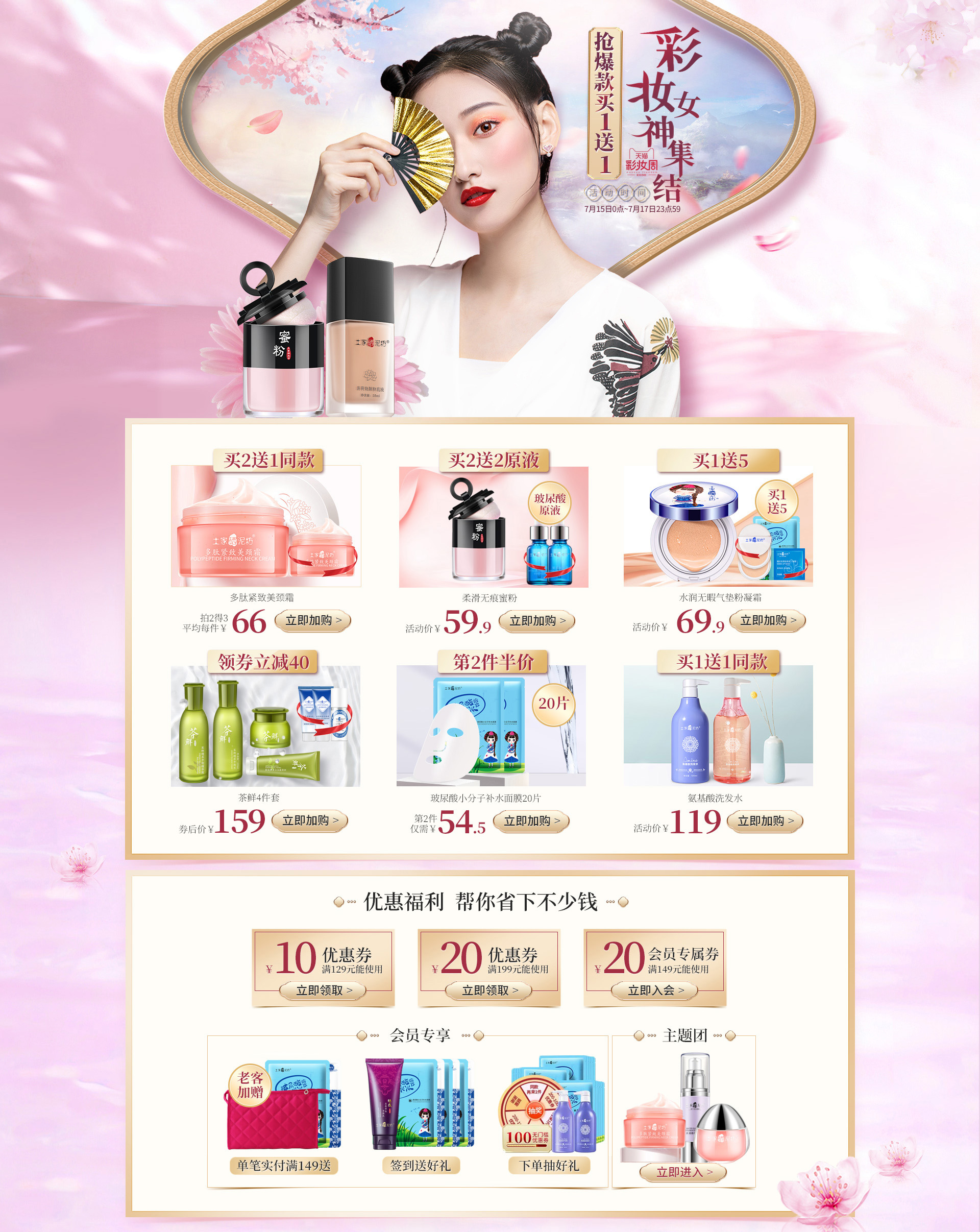 7.12彩妆周-土家硒泥坊旗舰店-.jpg