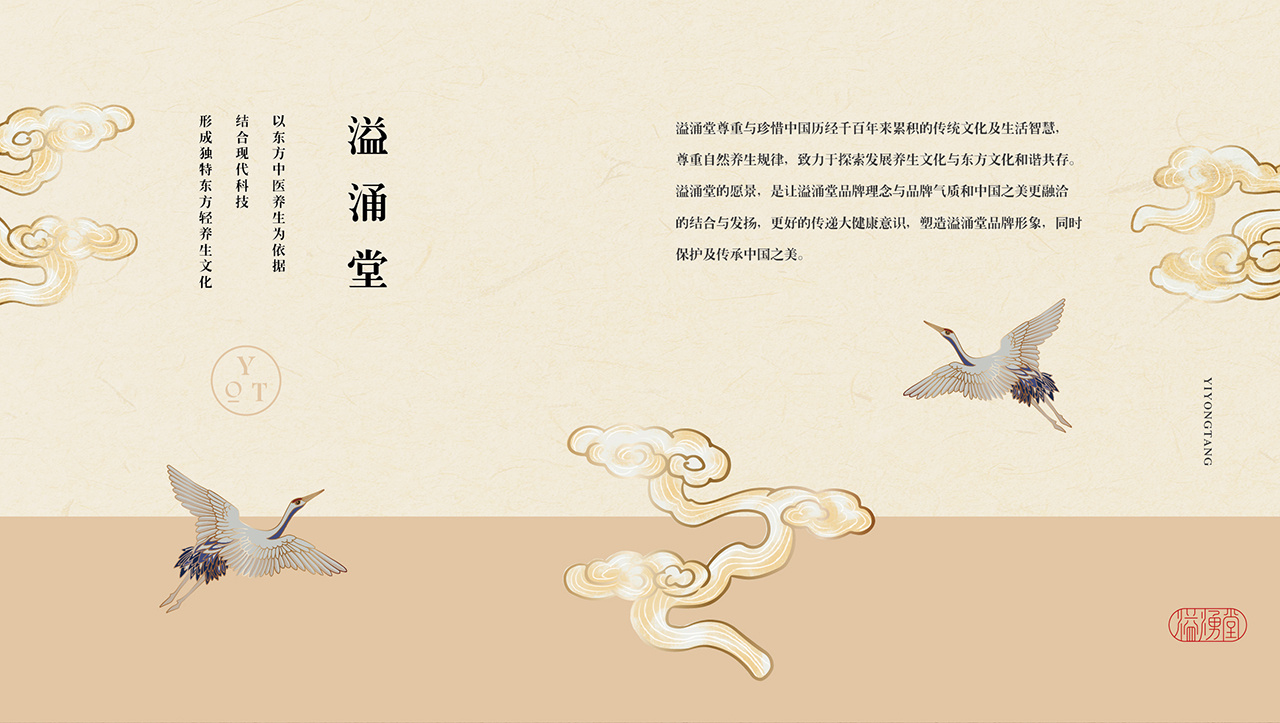东方轻养生 · 《溢涌堂》品牌包装设计 ​​-郑州-你好大海品牌设计  (2).jpg.jpg