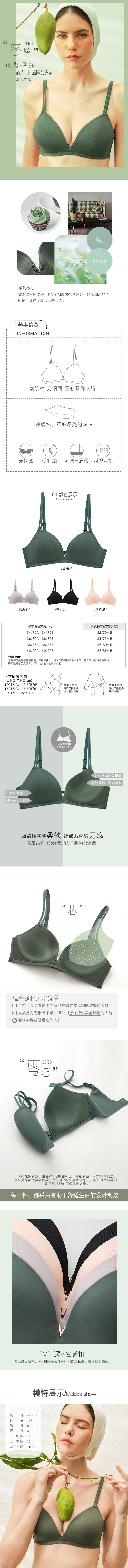 文胸服饰详情设计-4.jpg