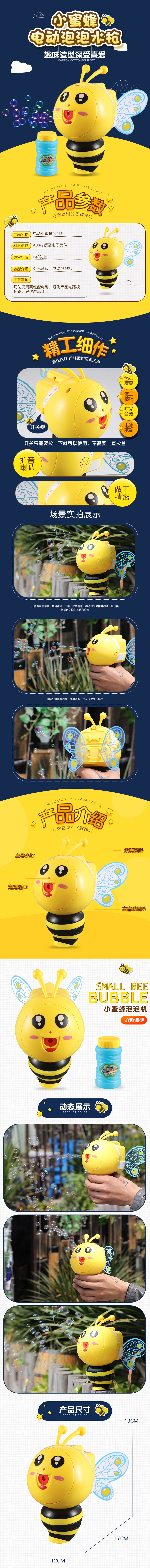 电动泡泡水枪小蜜蜂玩具详情设计.jpg
