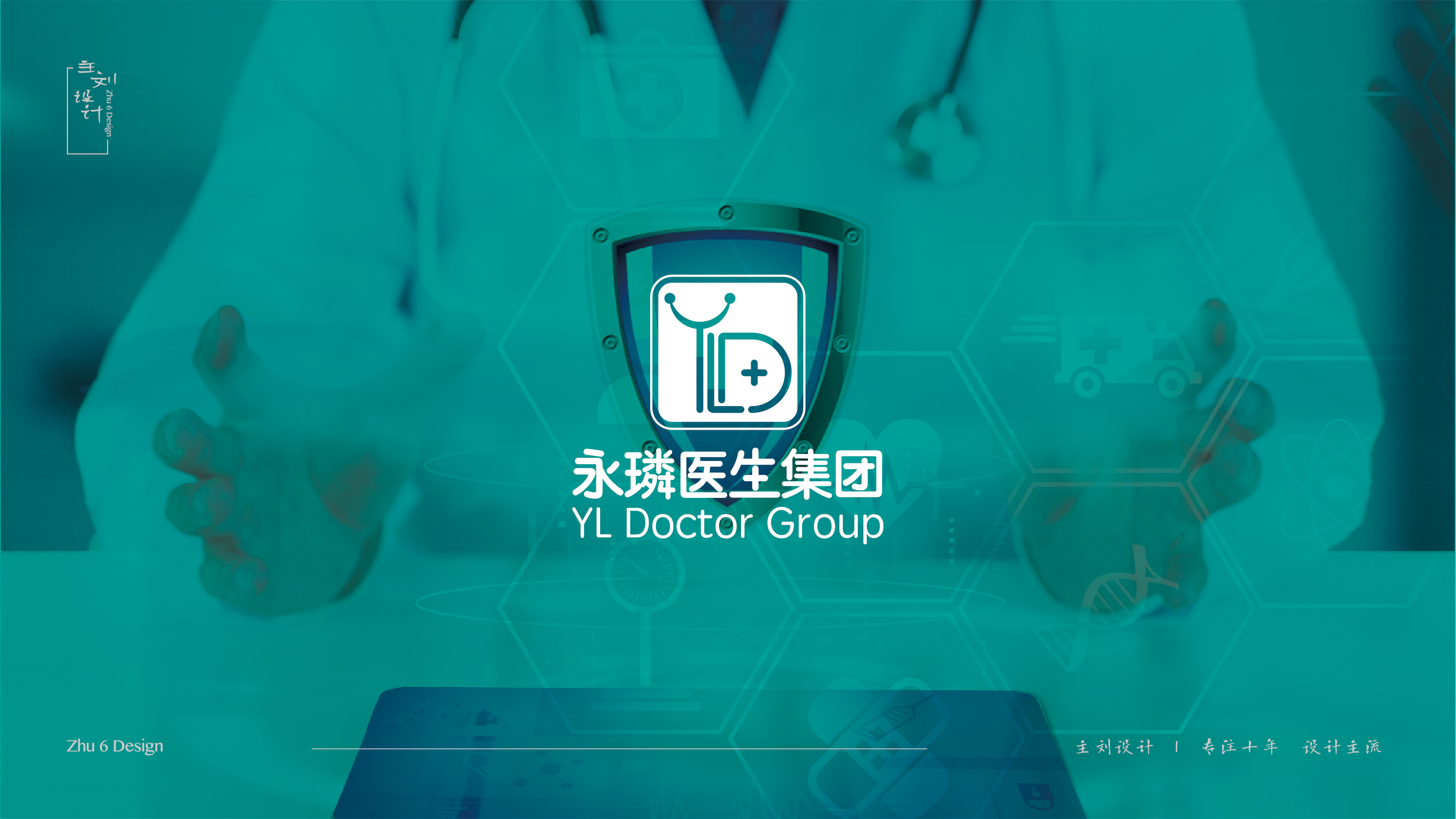 永璘医生集团-方案-01.jpg