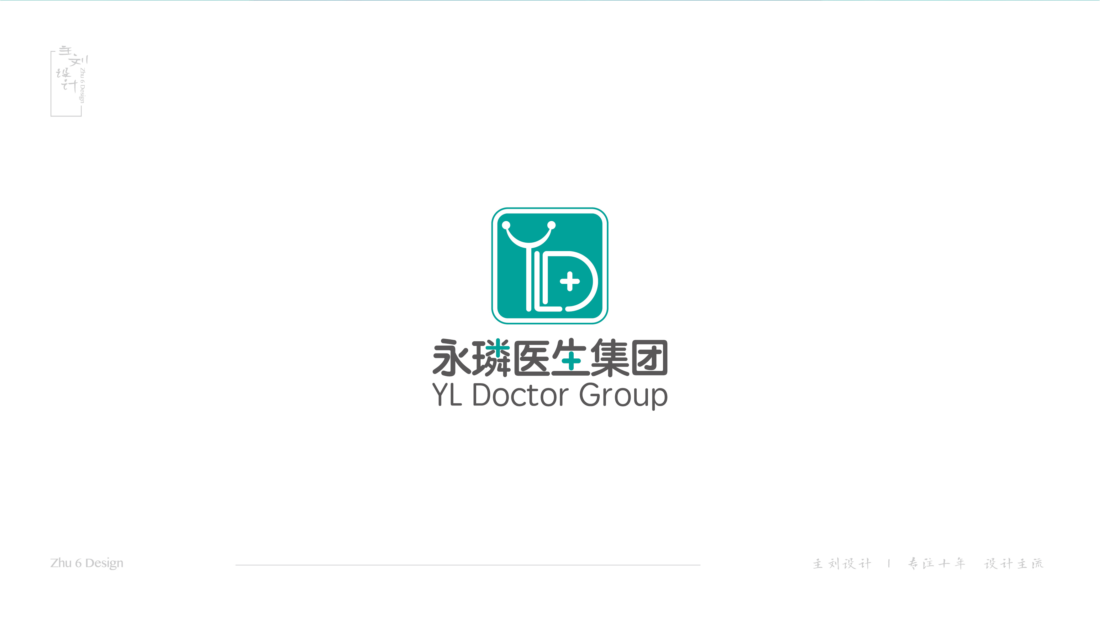 永璘医生集团-方案-02.jpg