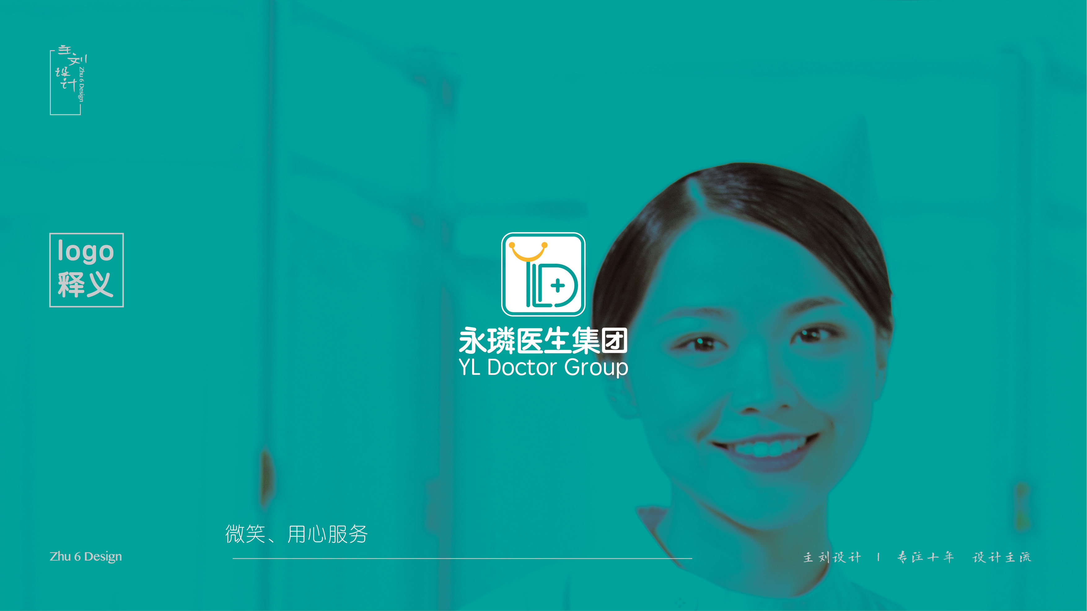 永璘医生集团-方案-05.jpg