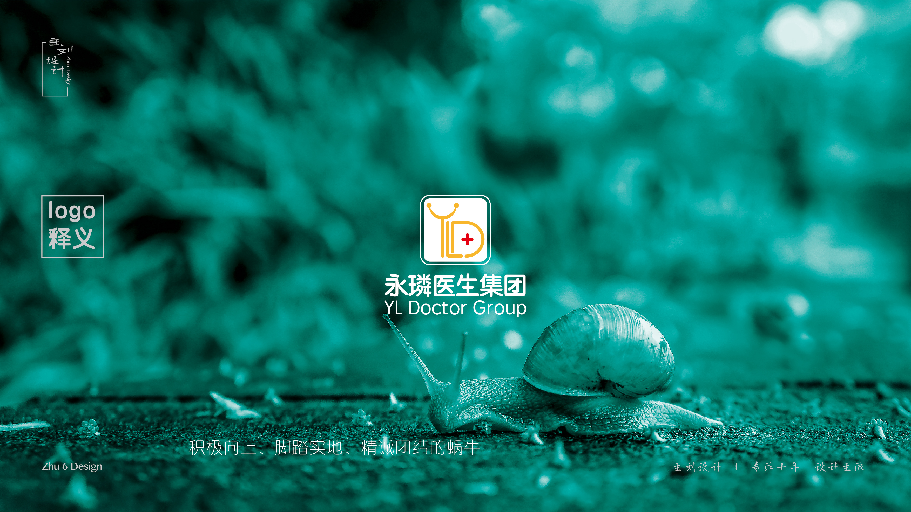 永璘医生集团-方案-07.jpg