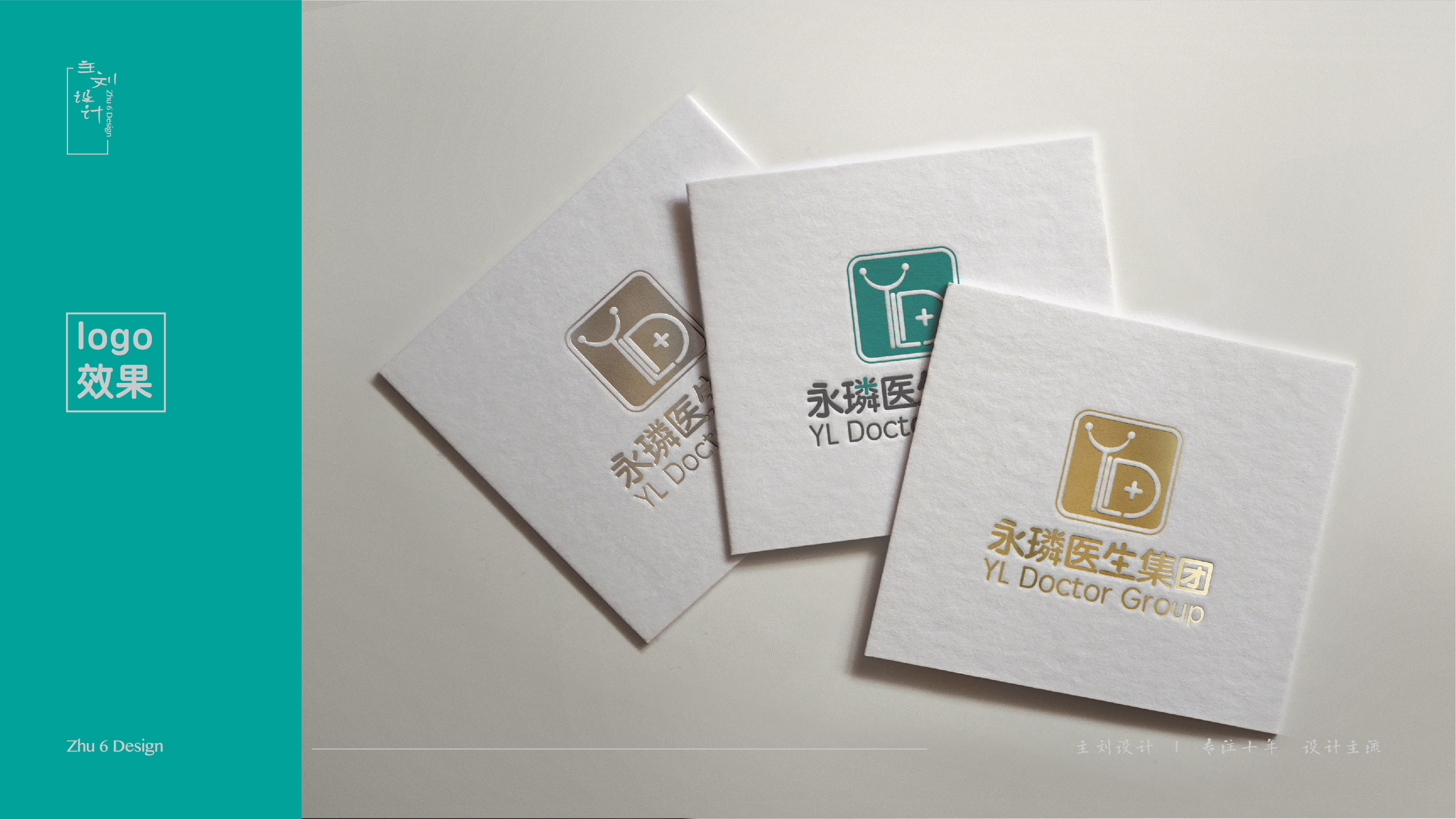 永璘医生集团-方案-14.jpg