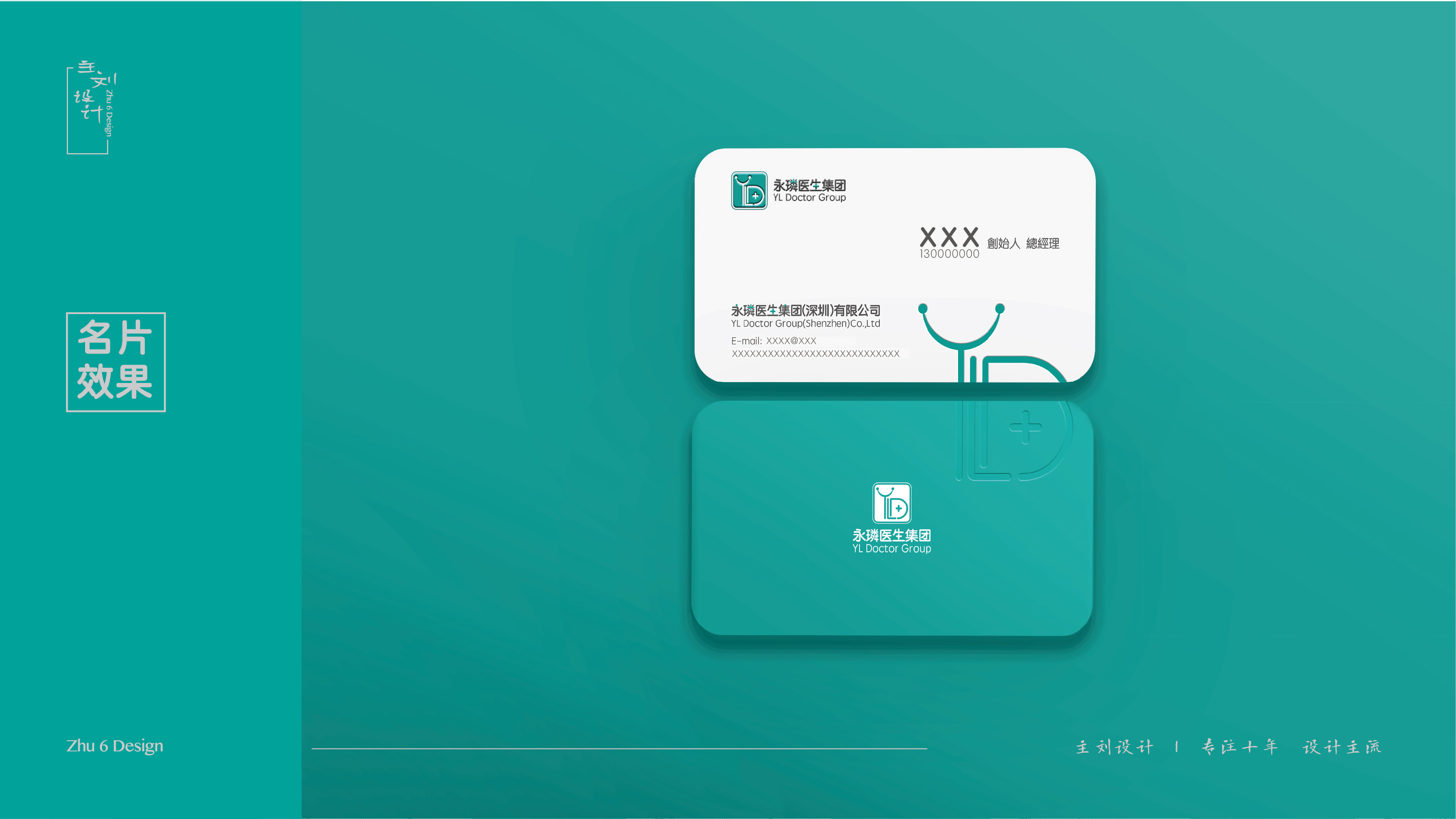 永璘医生集团-方案-17.jpg