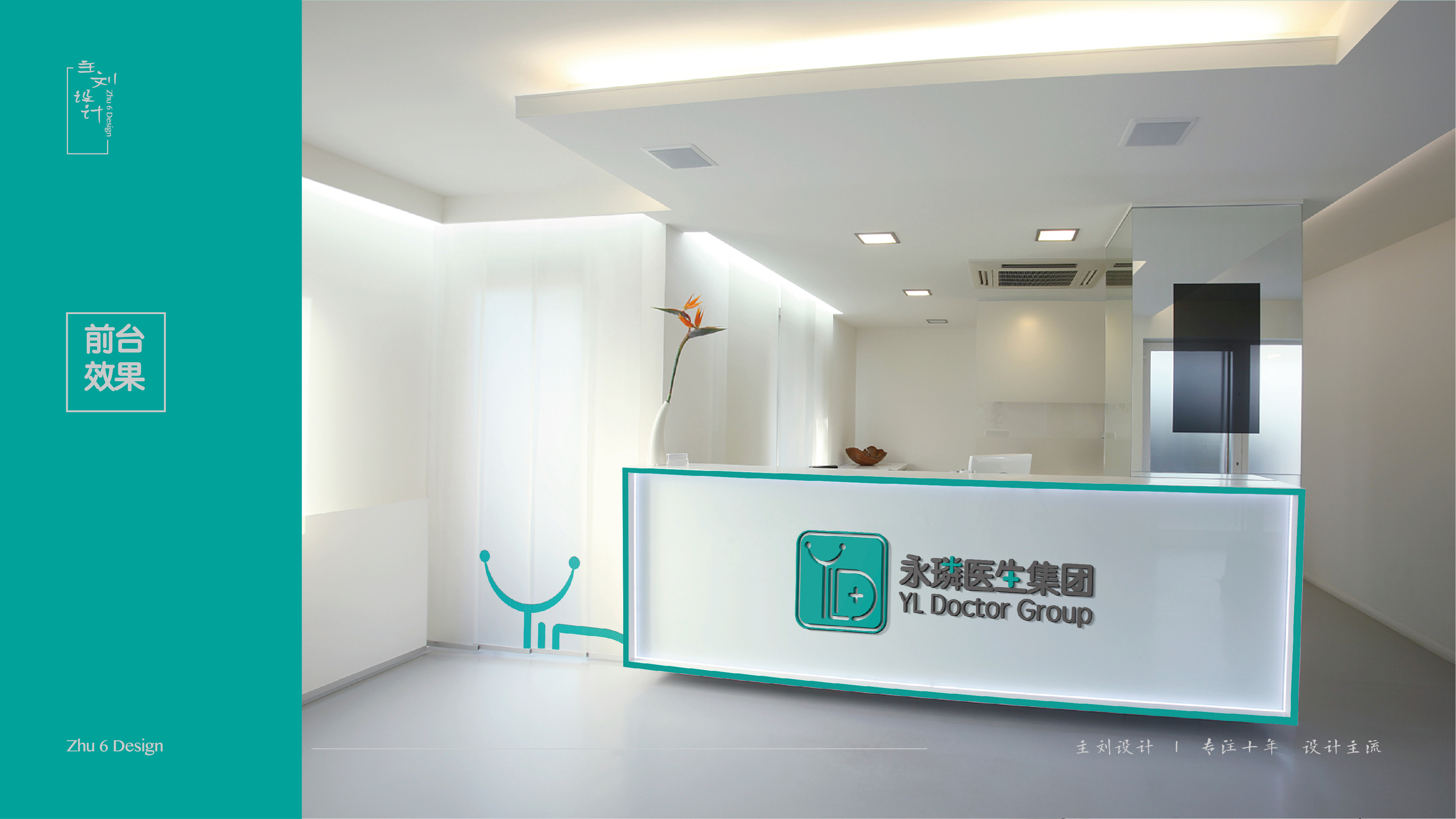 永璘医生集团-方案-28.jpg