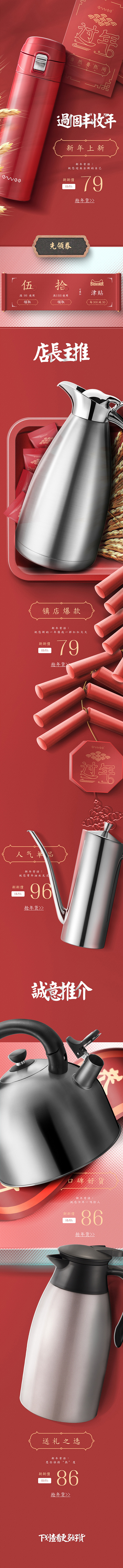 红色保温杯详情页.jpg