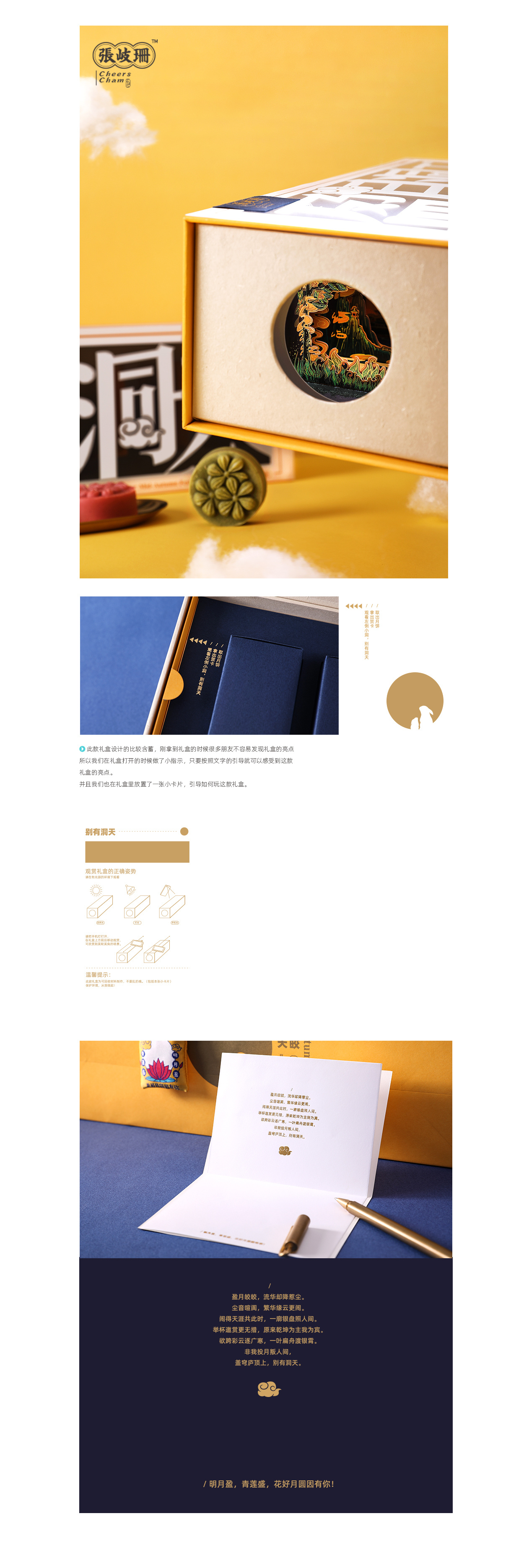 盈月洞天中秋礼盒 (4).jpg