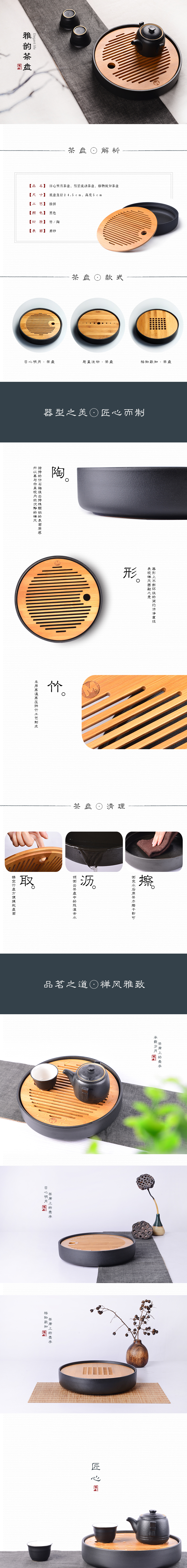 木质陶瓷 中国风 时尚 详情页.jpg