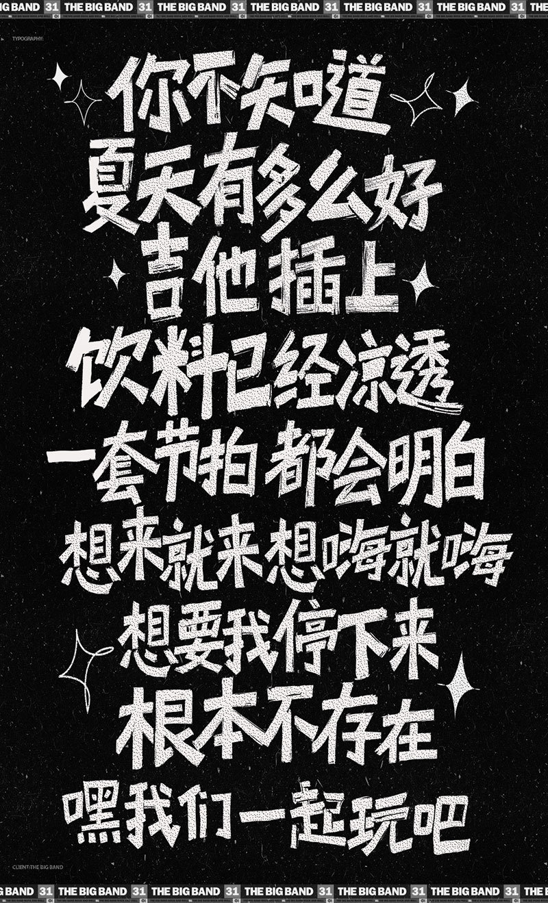 《乐队的夏天》X UID (13).jpg