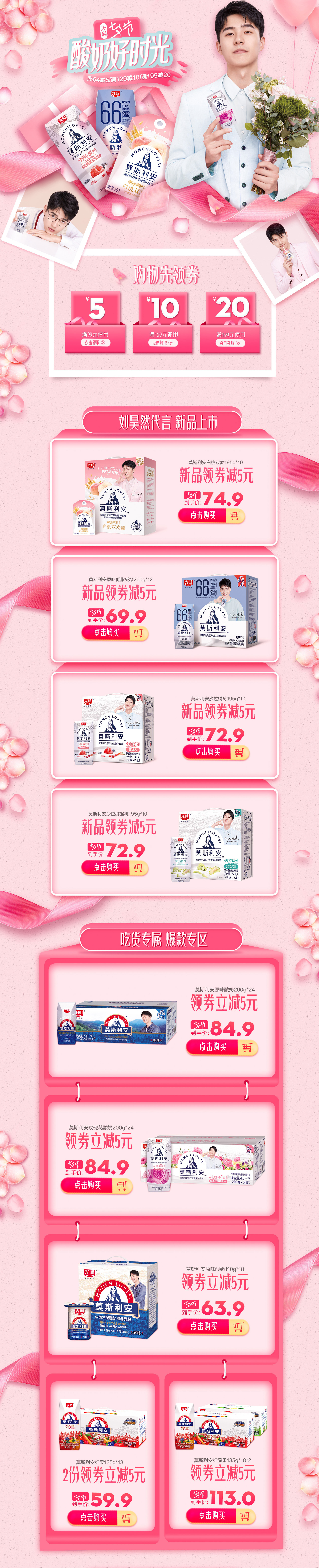活动页面设计 莫斯利安旗舰店.jpg