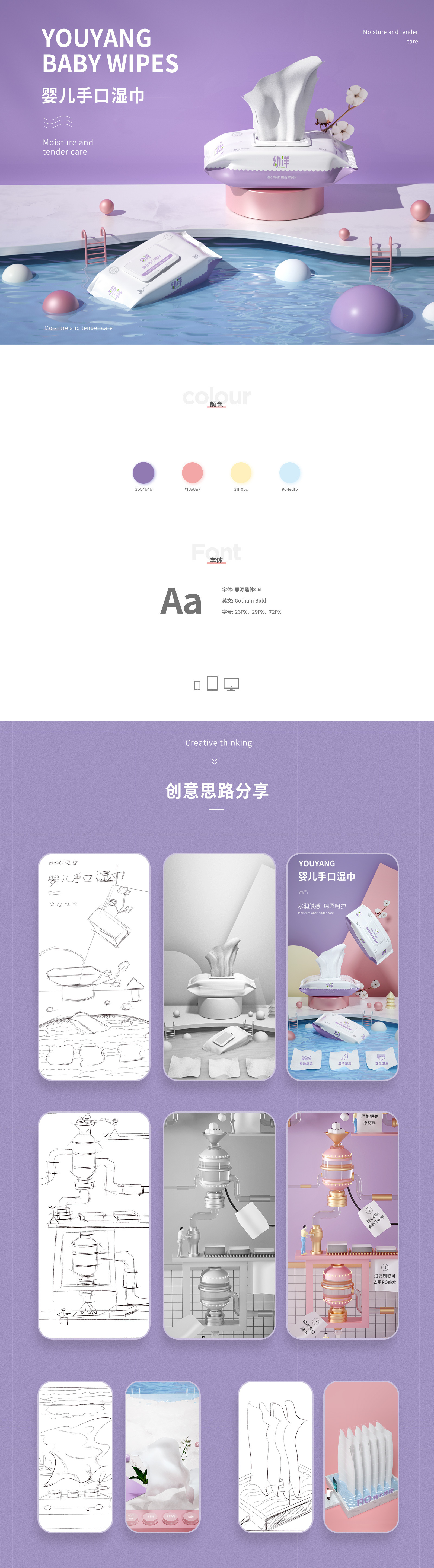 母婴儿童品牌视觉首页详情页设计 (1).jpg