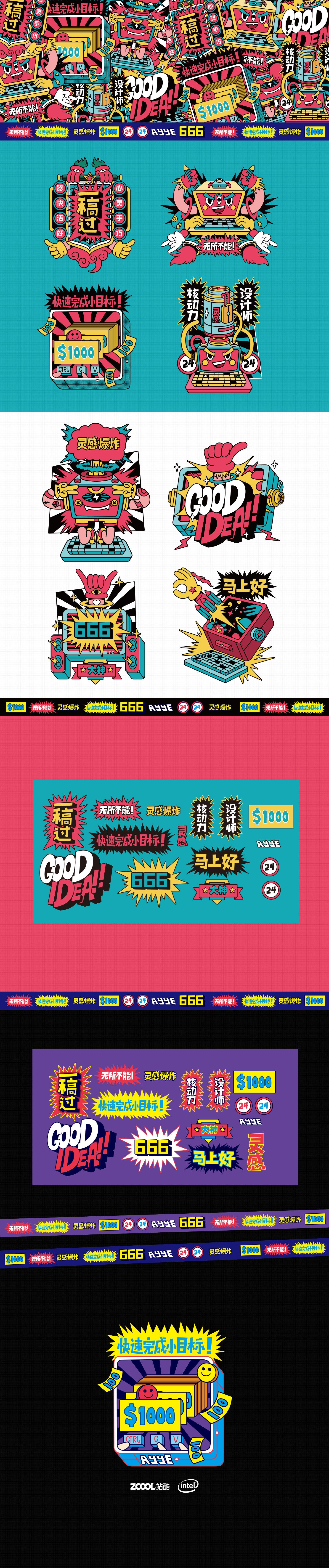 英特尔创意设计PC贴纸设计  (2).jpg
