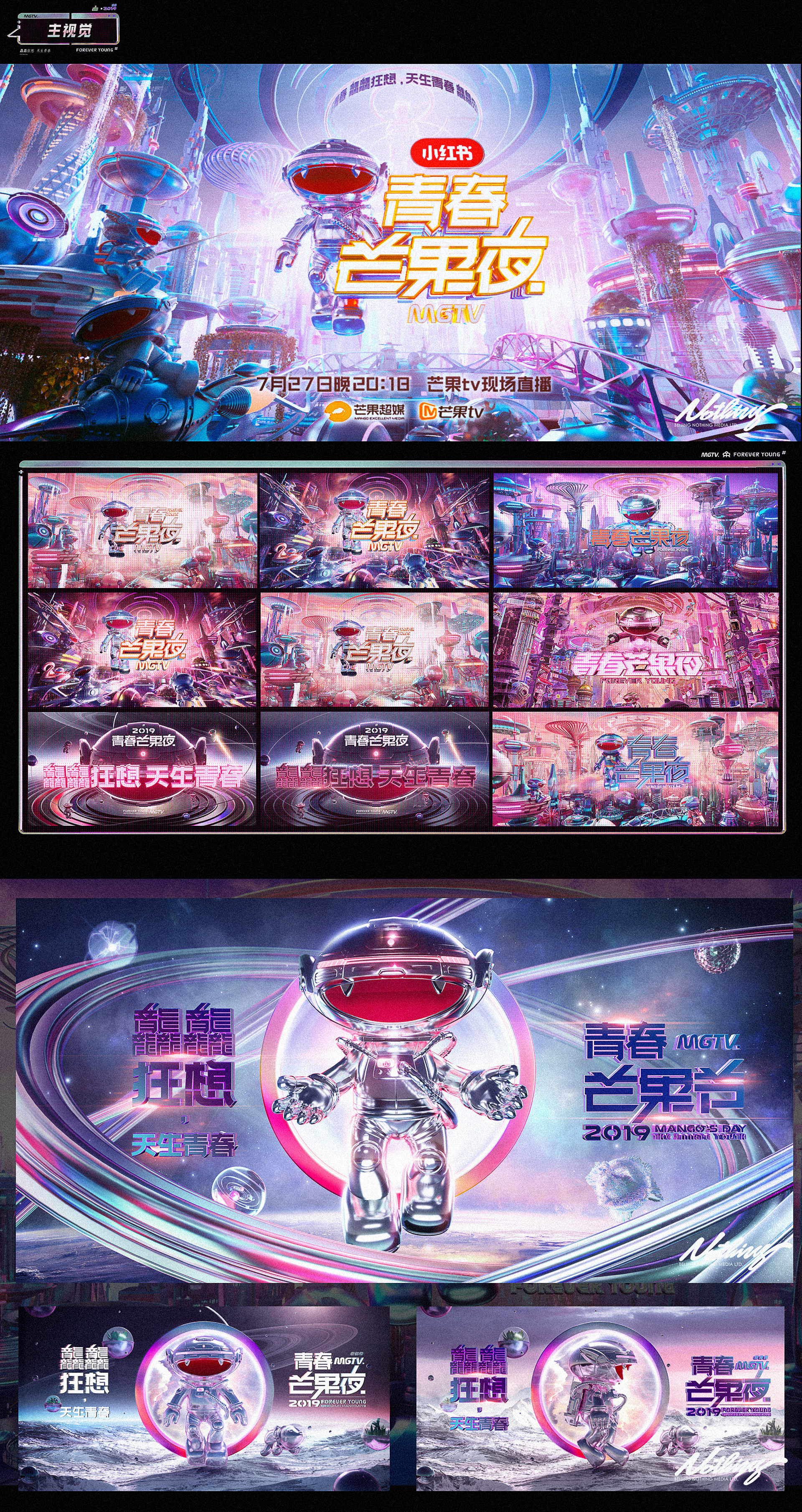 ［Nothing］芒果TV2019青春芒果节视觉包装[30P]-3.jpg