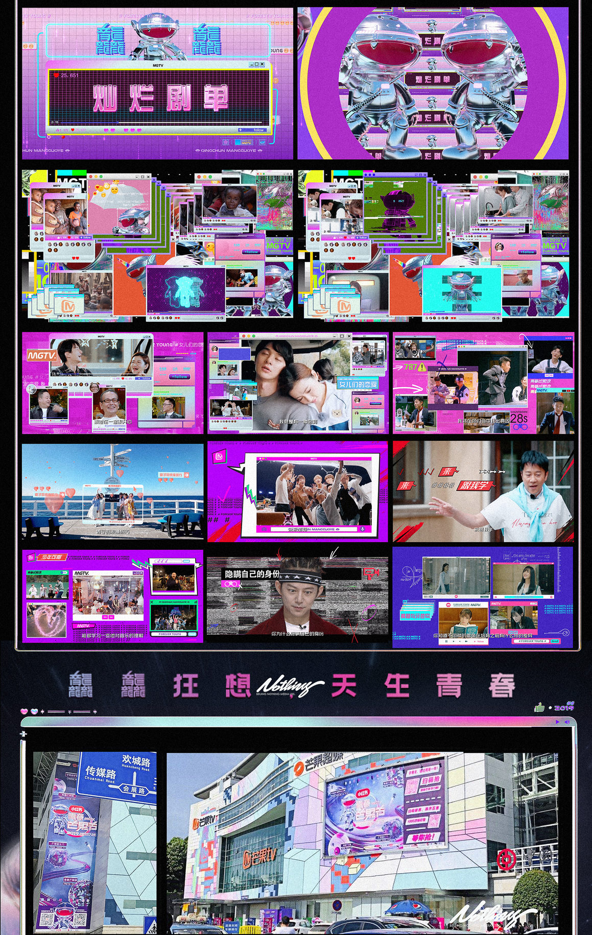 ［Nothing］芒果TV2019青春芒果节视觉包装[30P]-26.jpg