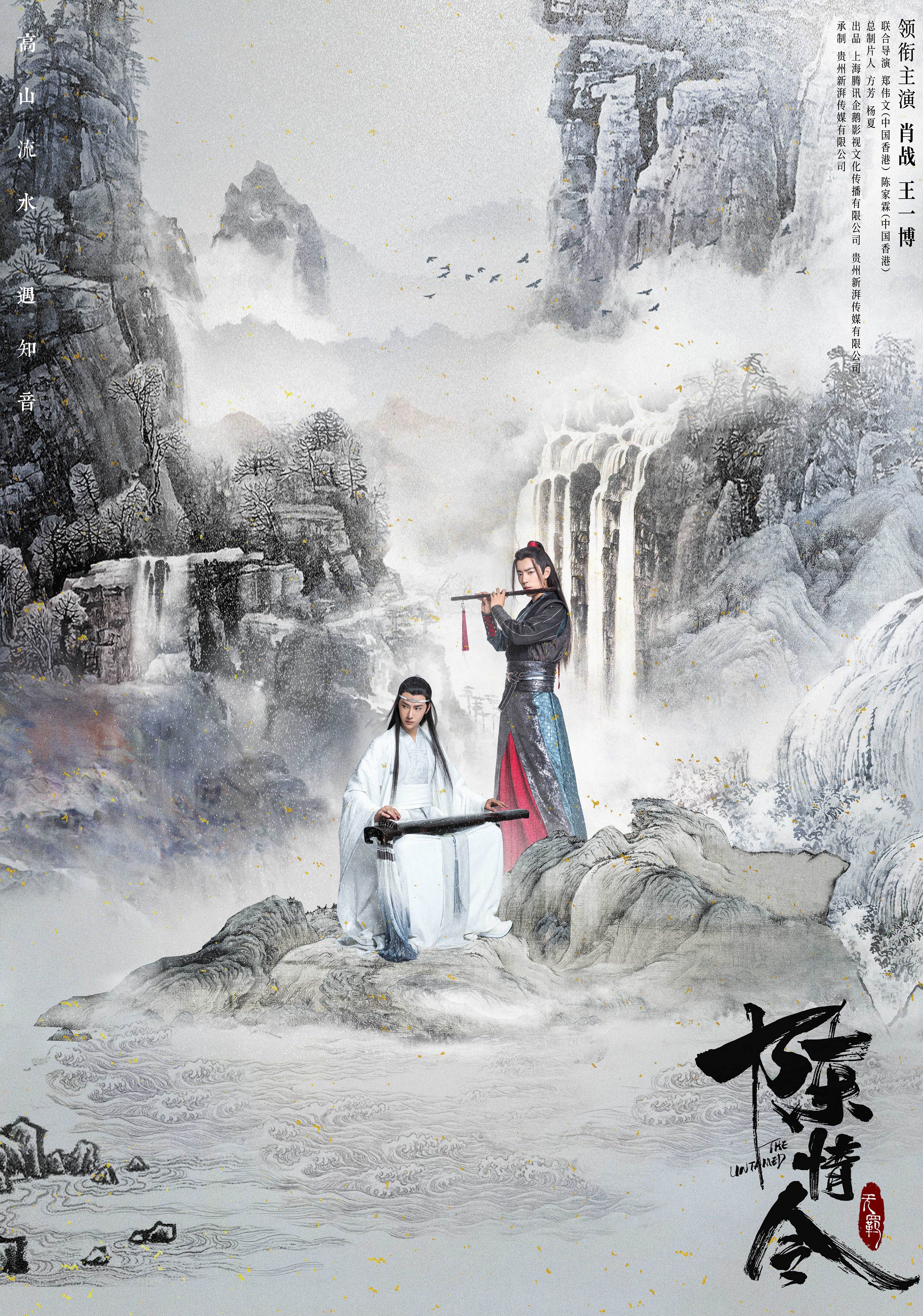 《陈情令》 (2).jpg