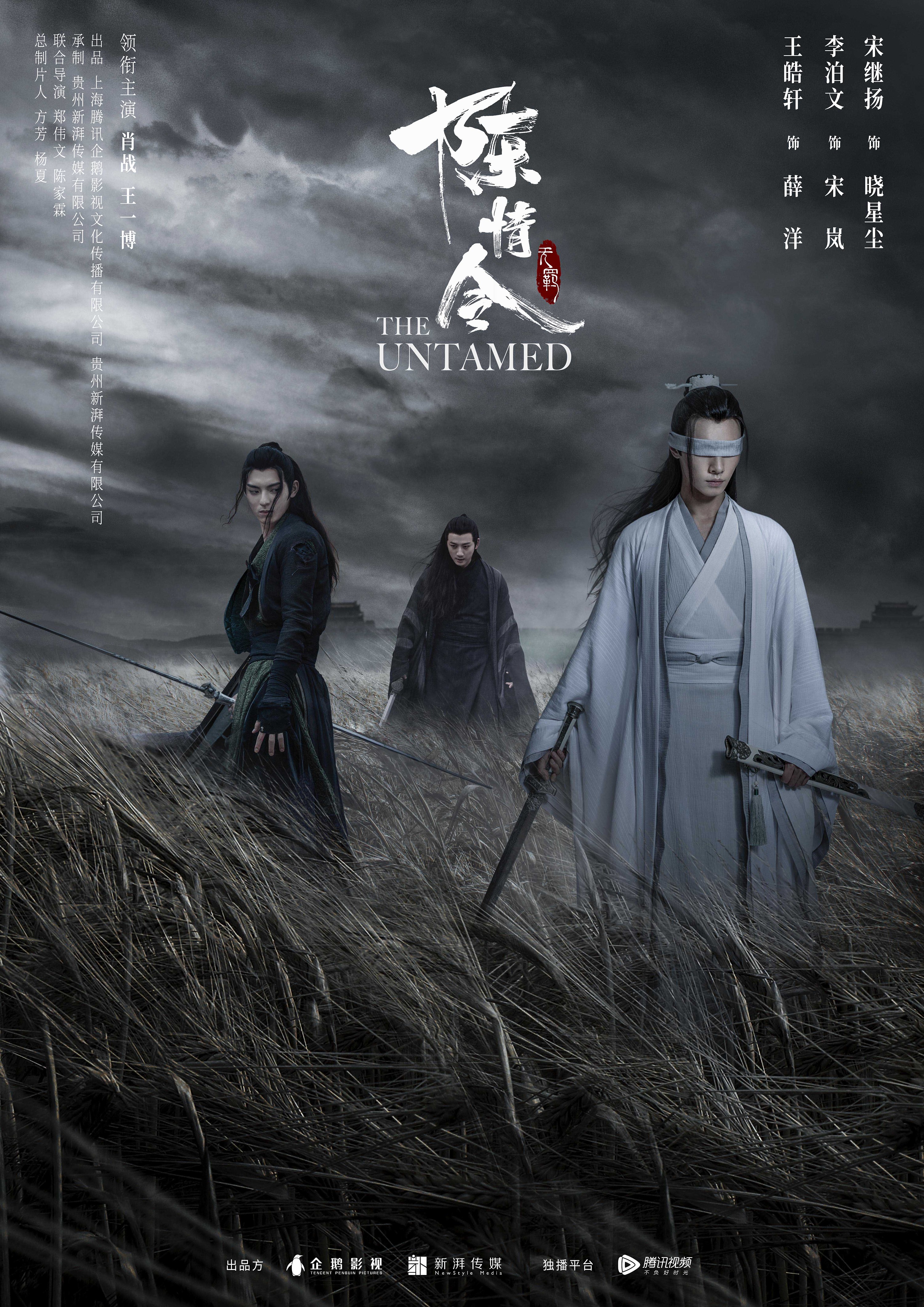 《陈情令》 (4).jpg