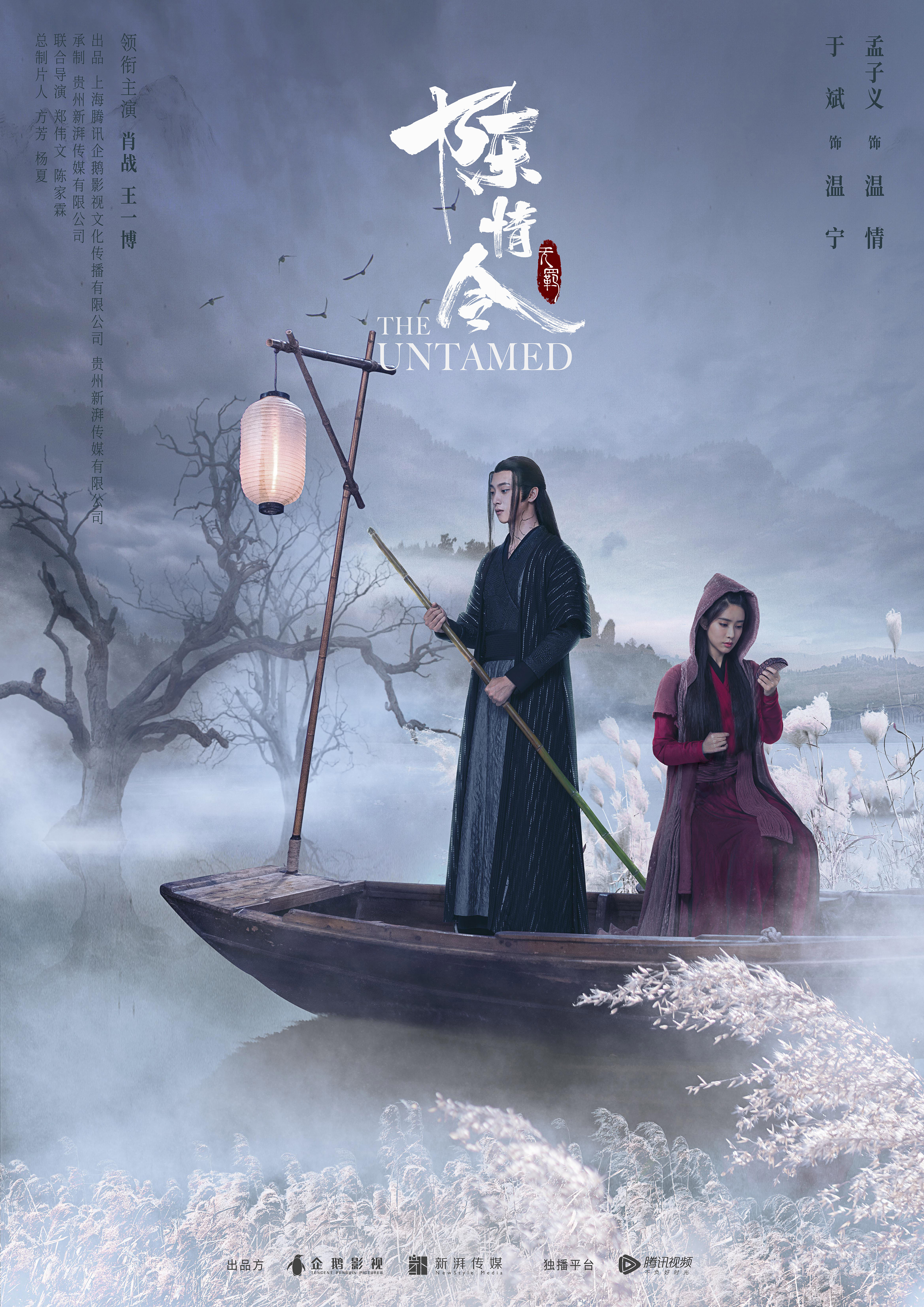 《陈情令》 (5).jpg