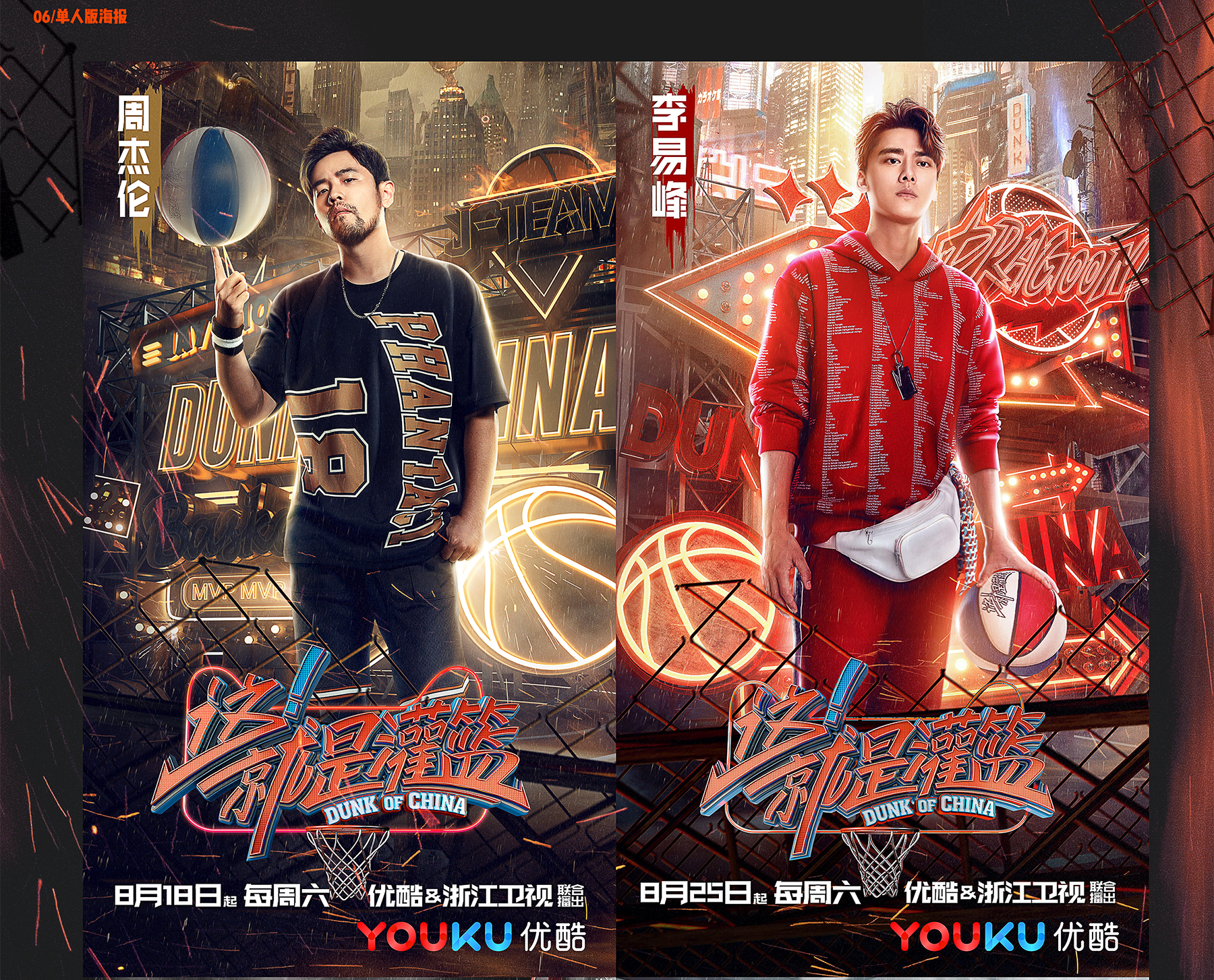 [Nothing]这就是灌篮视觉包装规划主海报设计 (6).png
