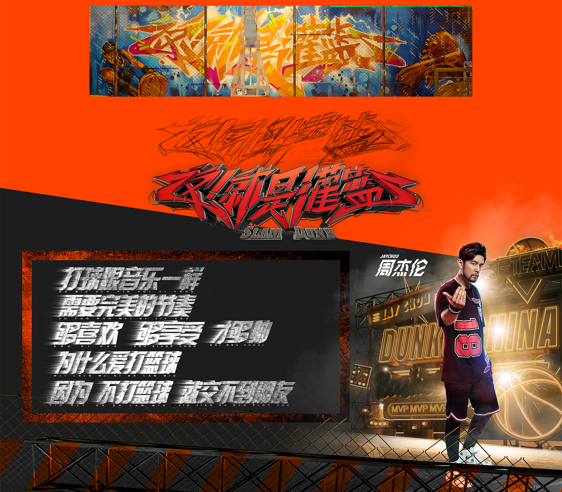 [Nothing]这就是灌篮视觉包装规划主海报设计 (13).png
