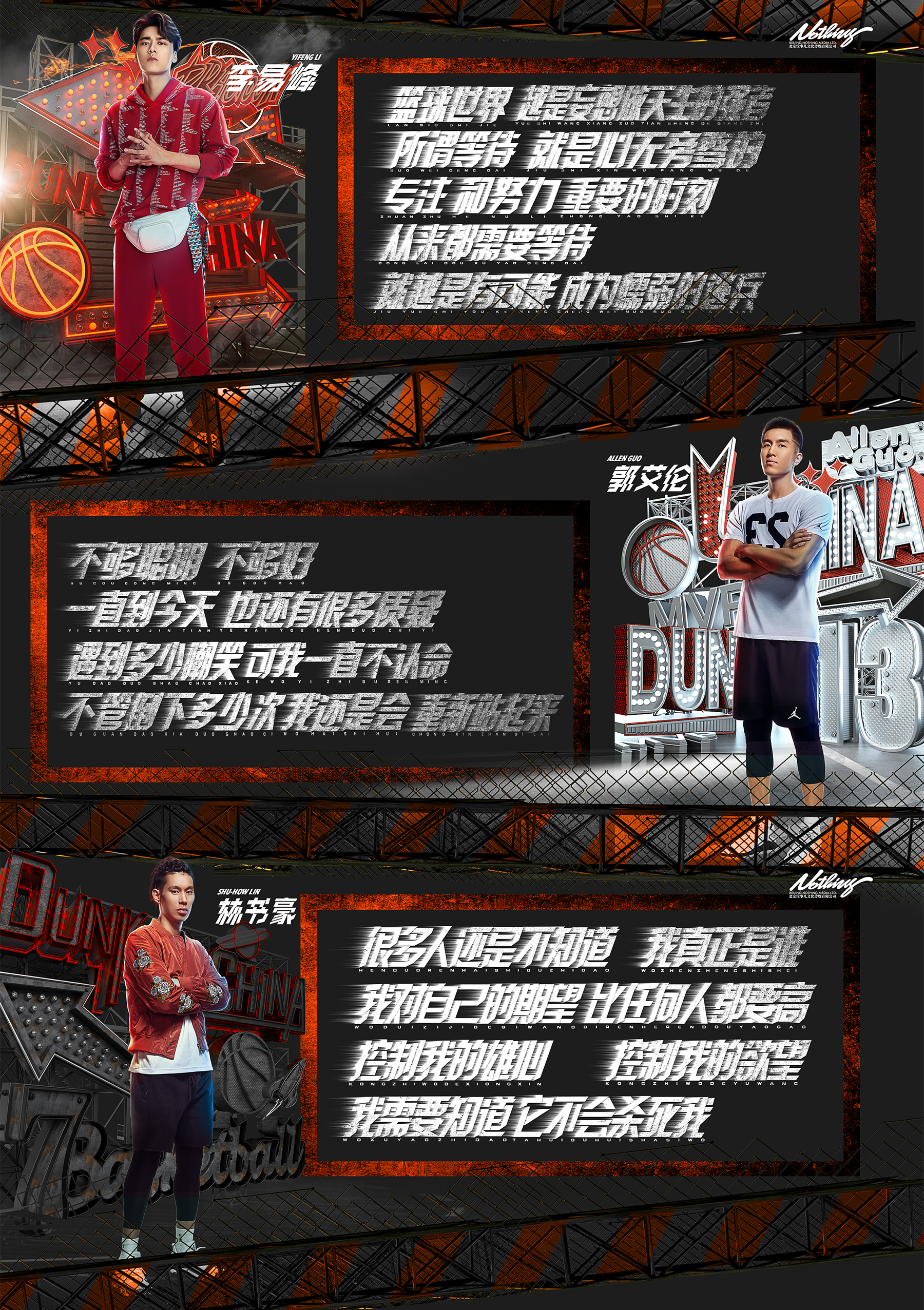 [Nothing]这就是灌篮视觉包装规划主海报设计 (14).png