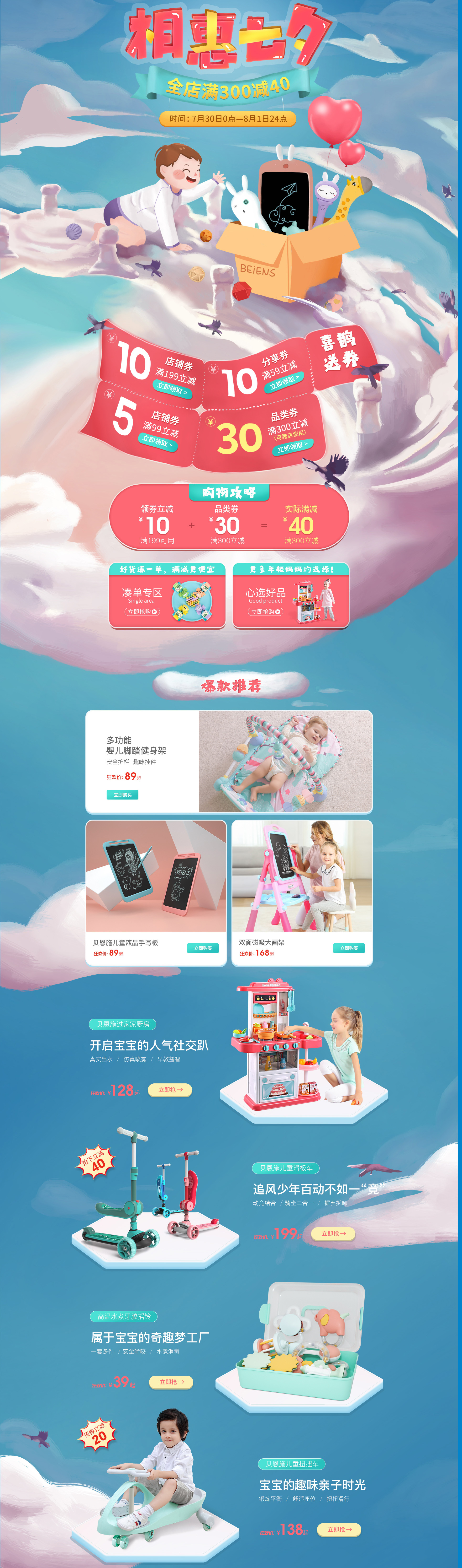 活动页面设计 beiens贝恩施旗舰店.jpg